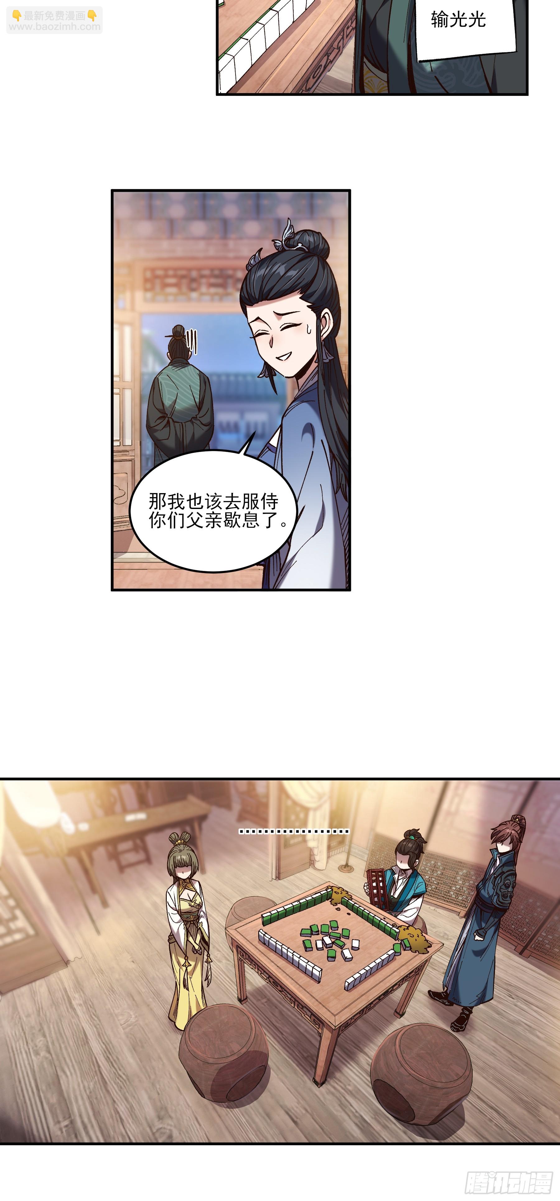 27.雀神潜质-第27话