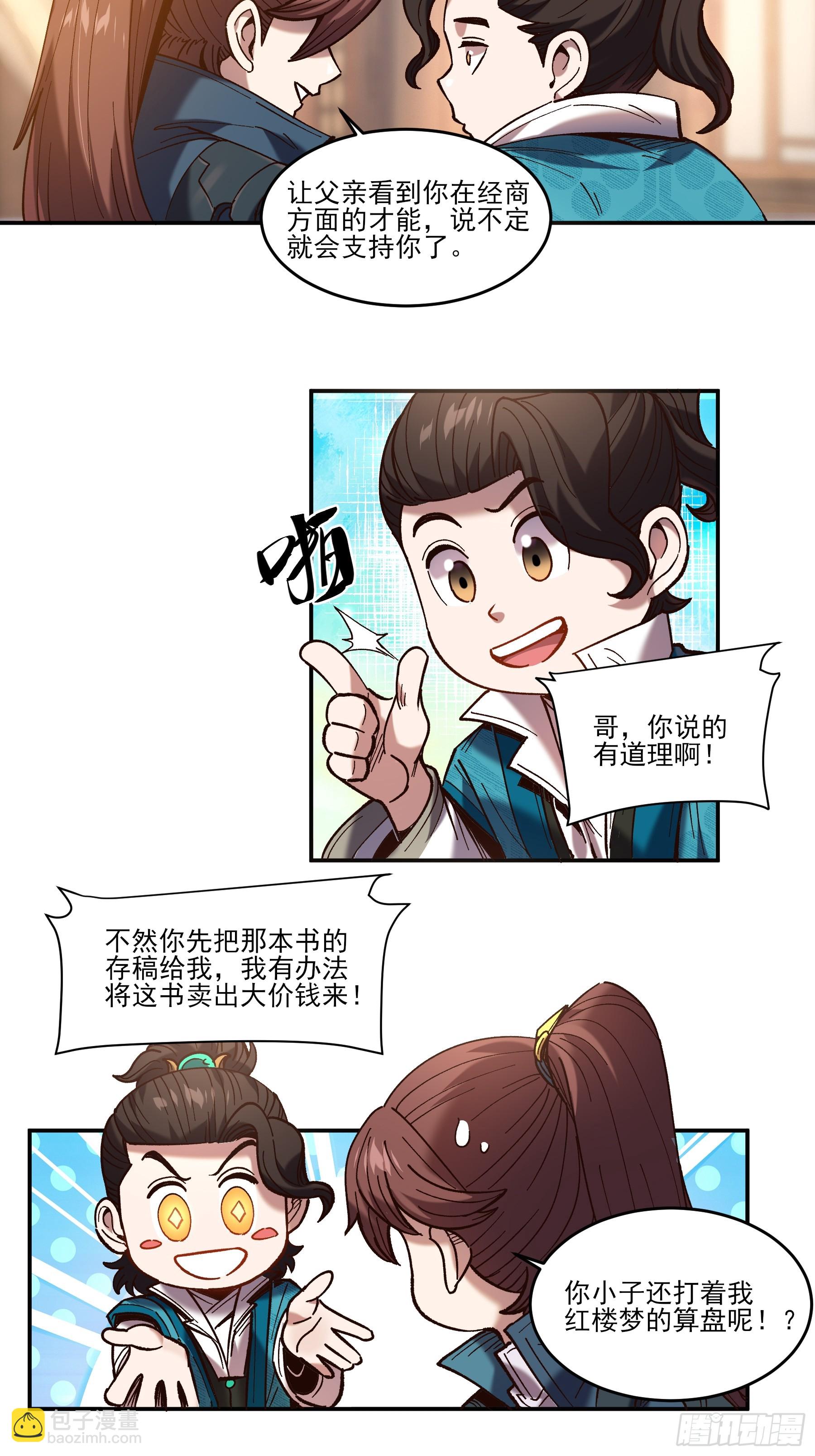 27.雀神潜质-第27话