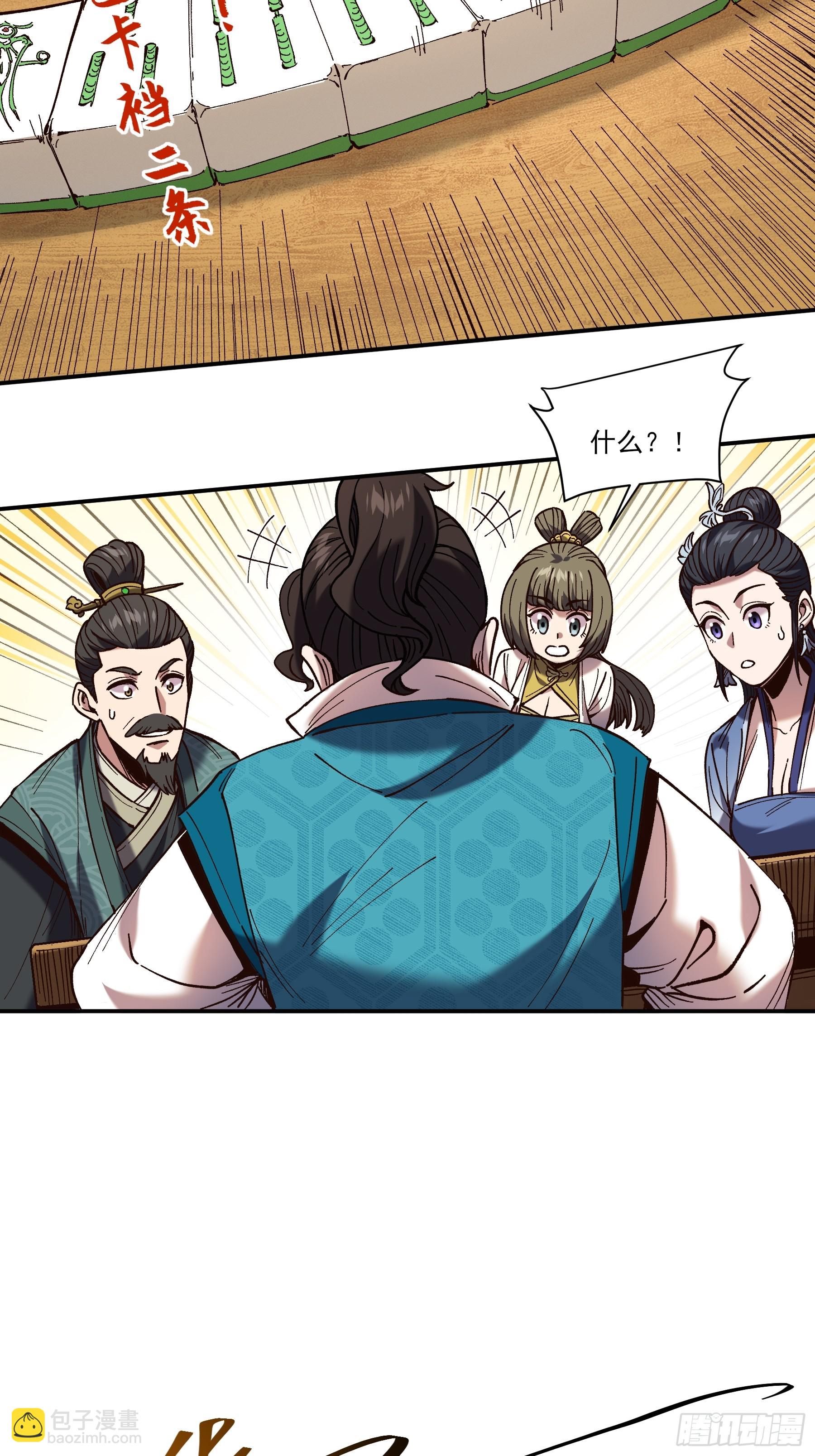 27.雀神潜质-第27话