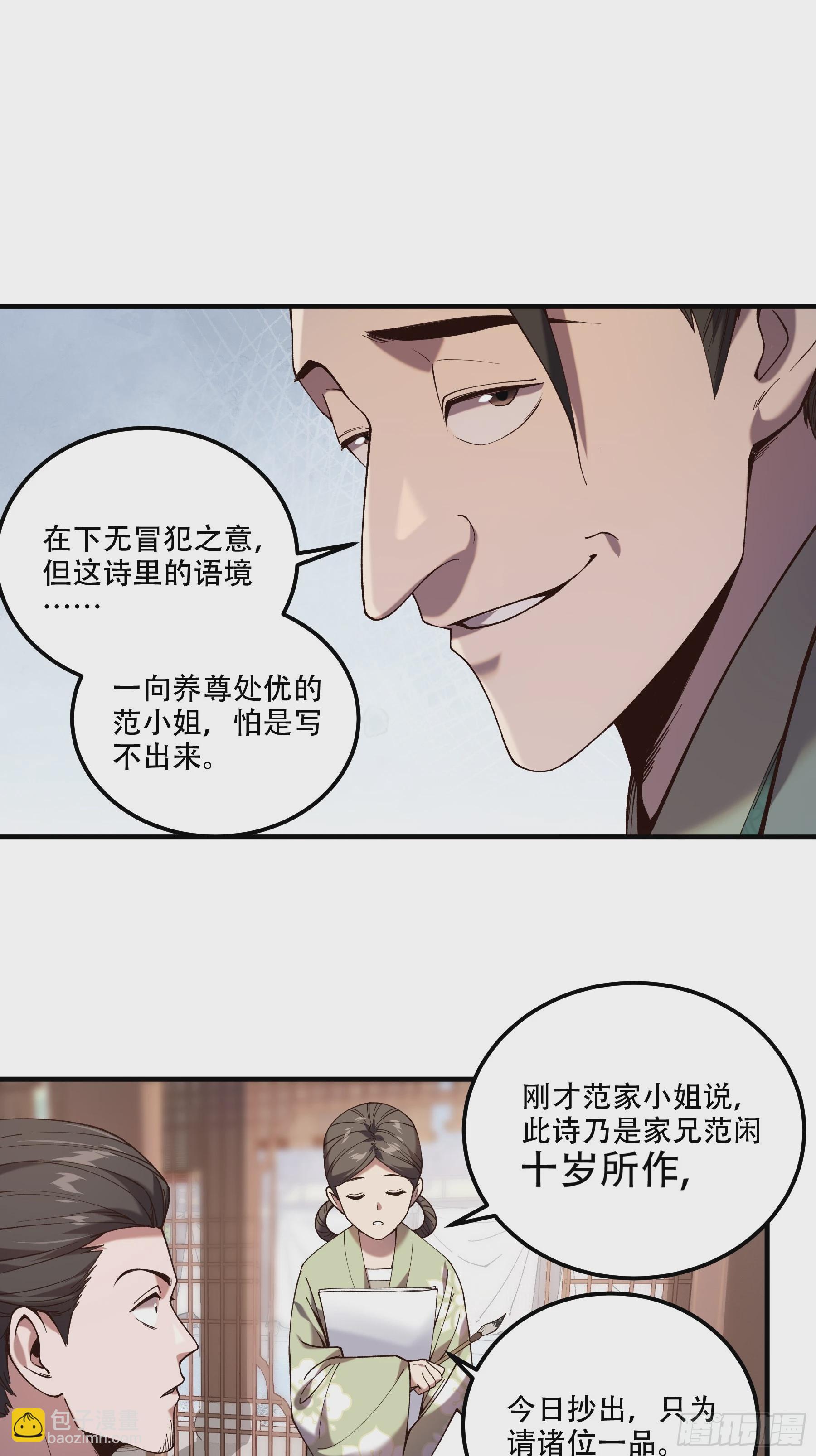 31.抛诗打脸-第31话