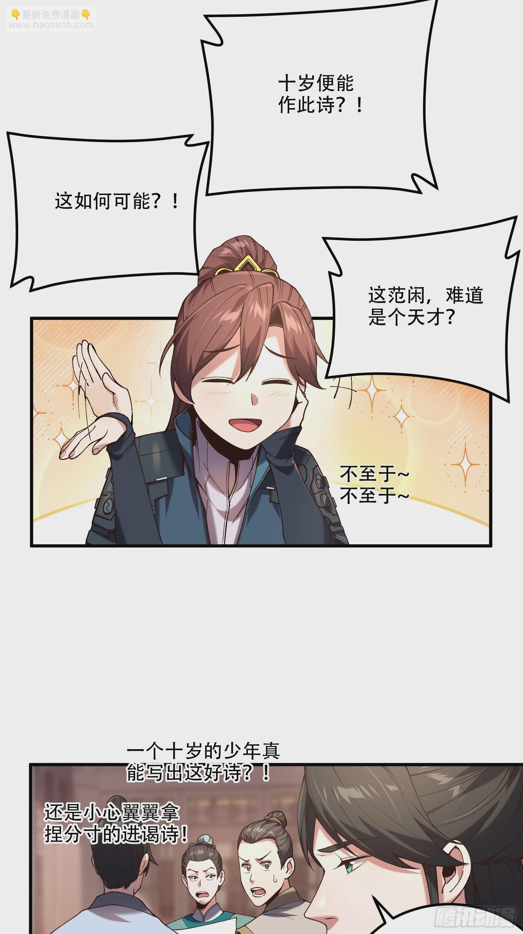 31.抛诗打脸-第31话