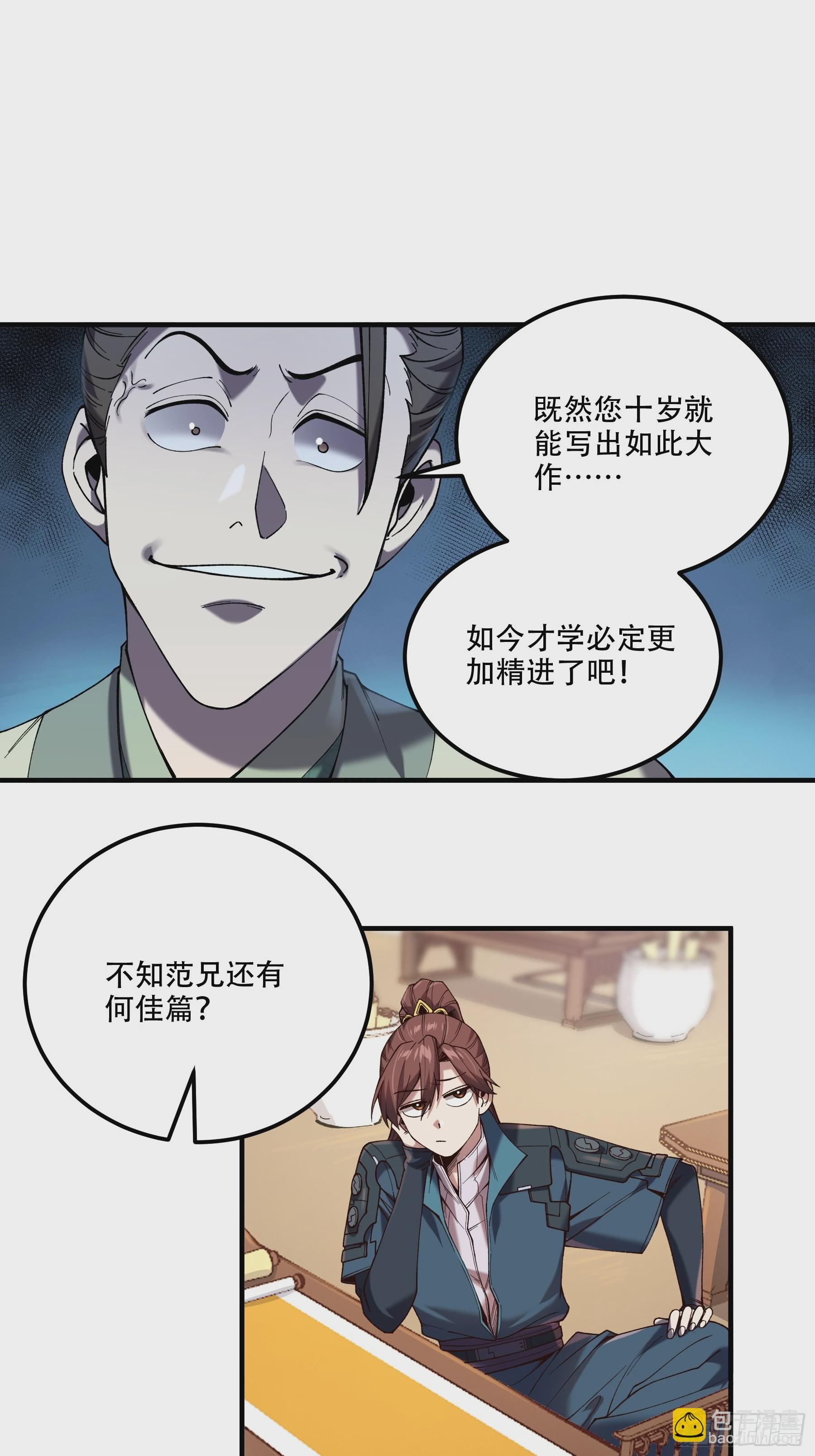 31.抛诗打脸-第31话
