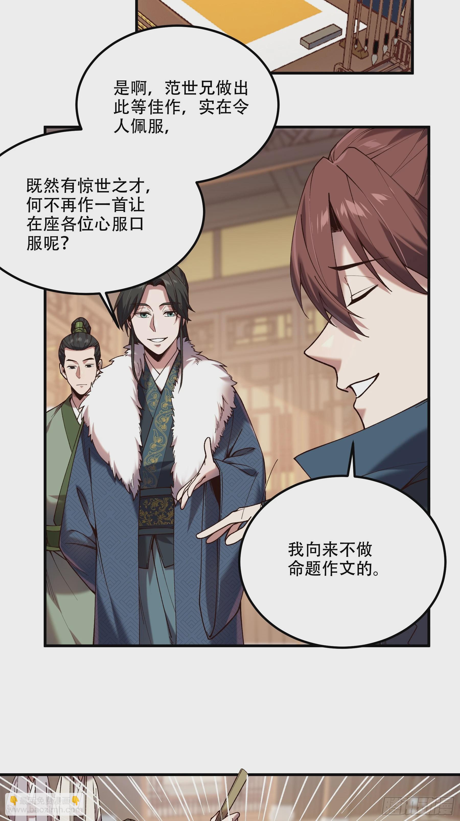 31.抛诗打脸-第31话