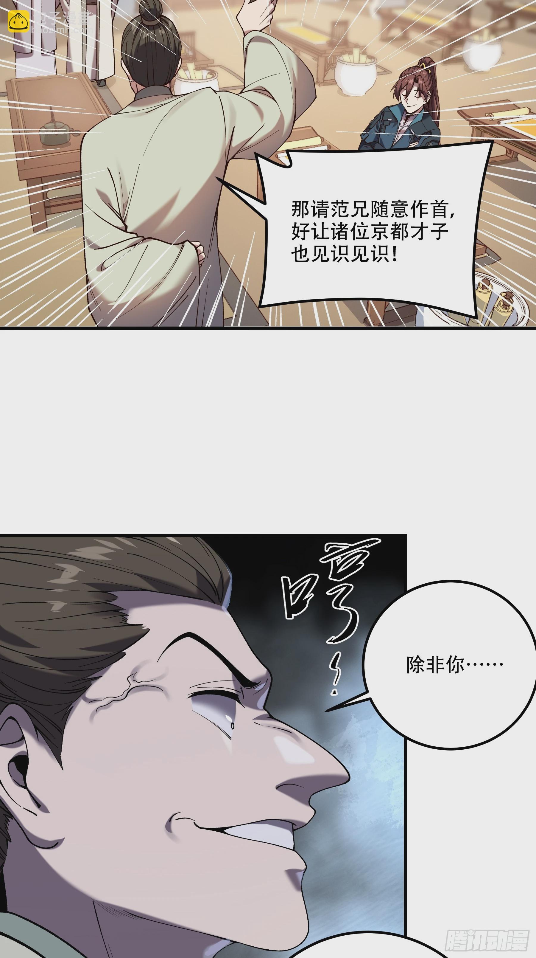 31.抛诗打脸-第31话