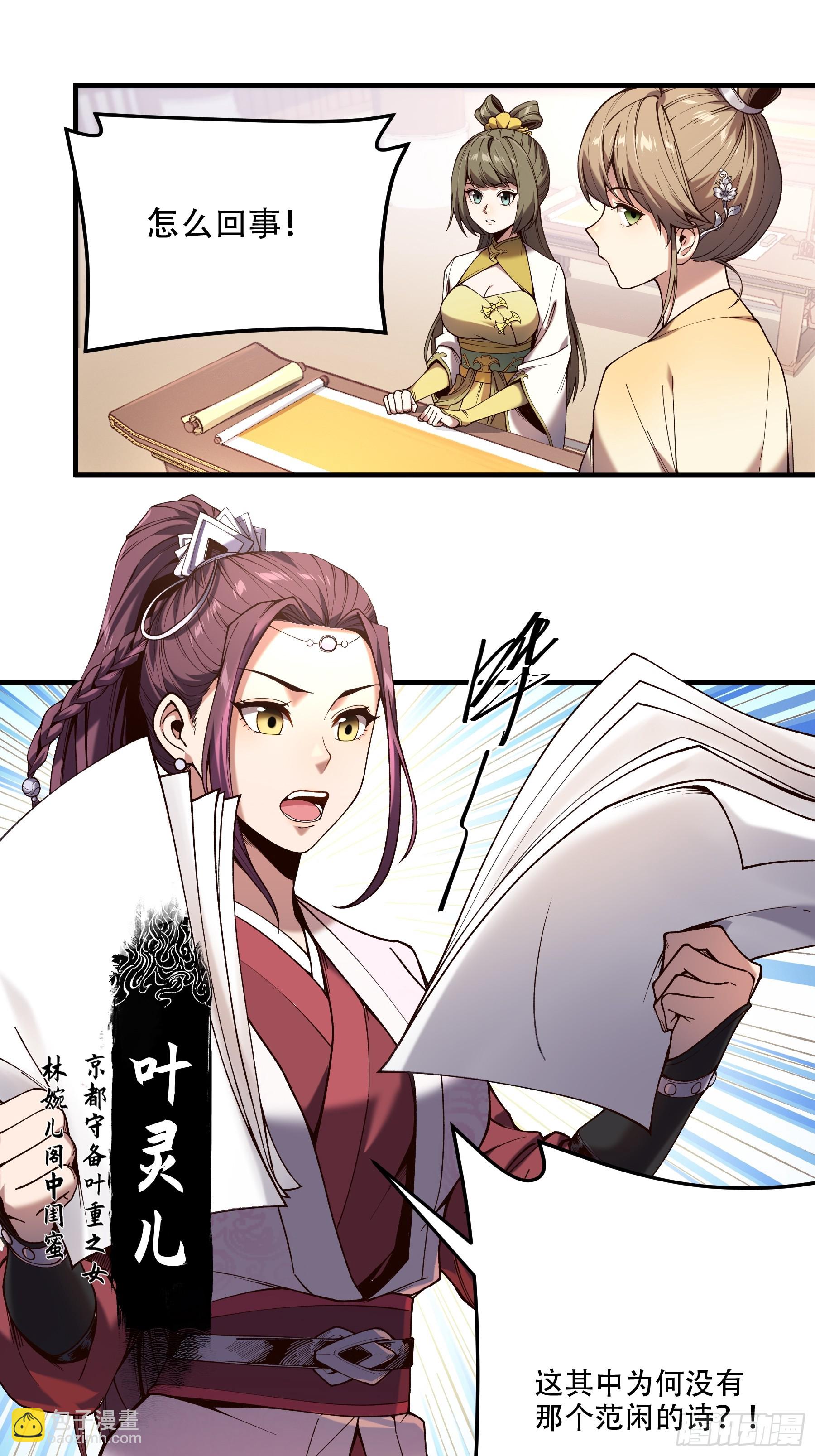 31.抛诗打脸-第31话