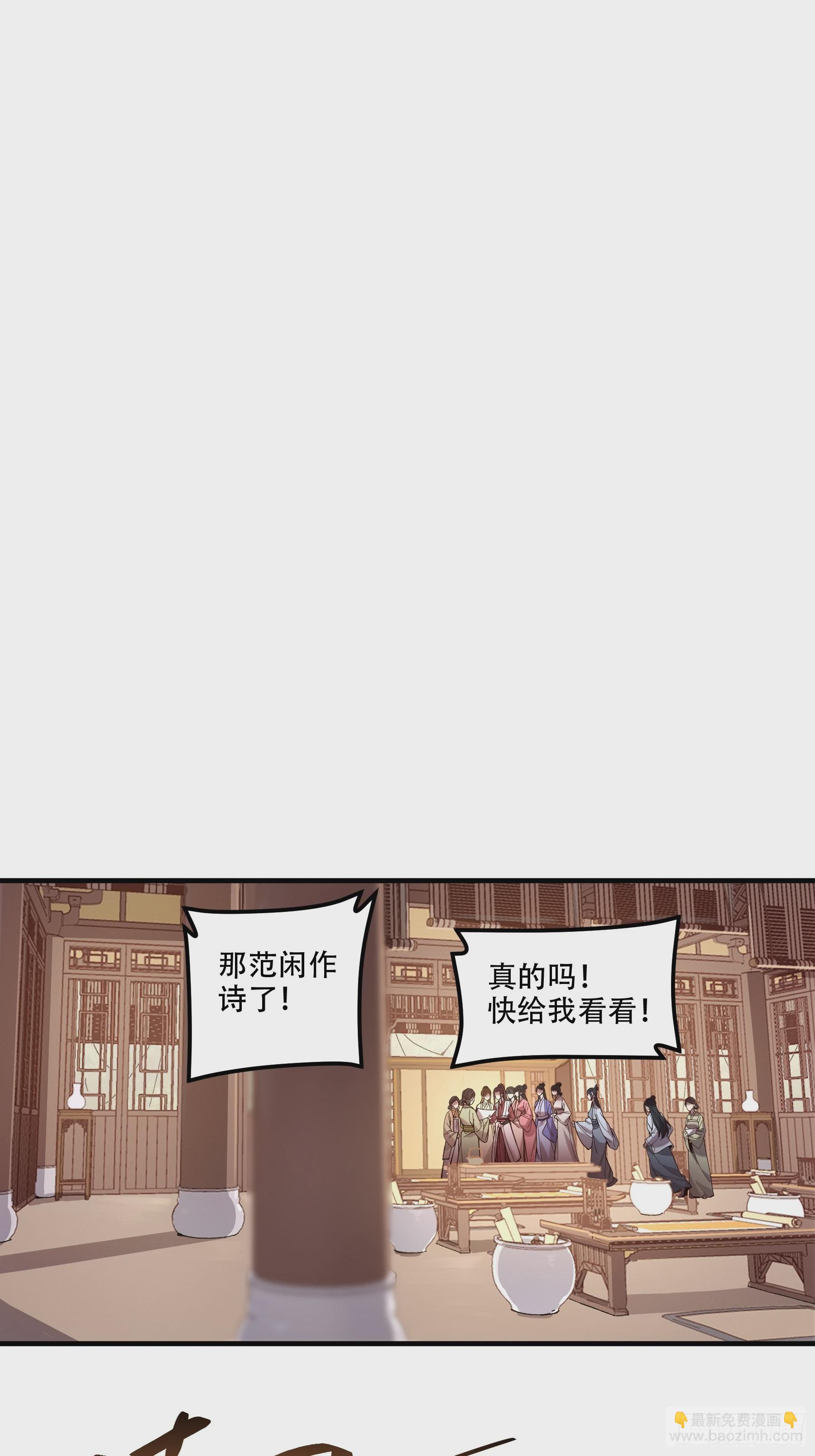 31.抛诗打脸-第31话
