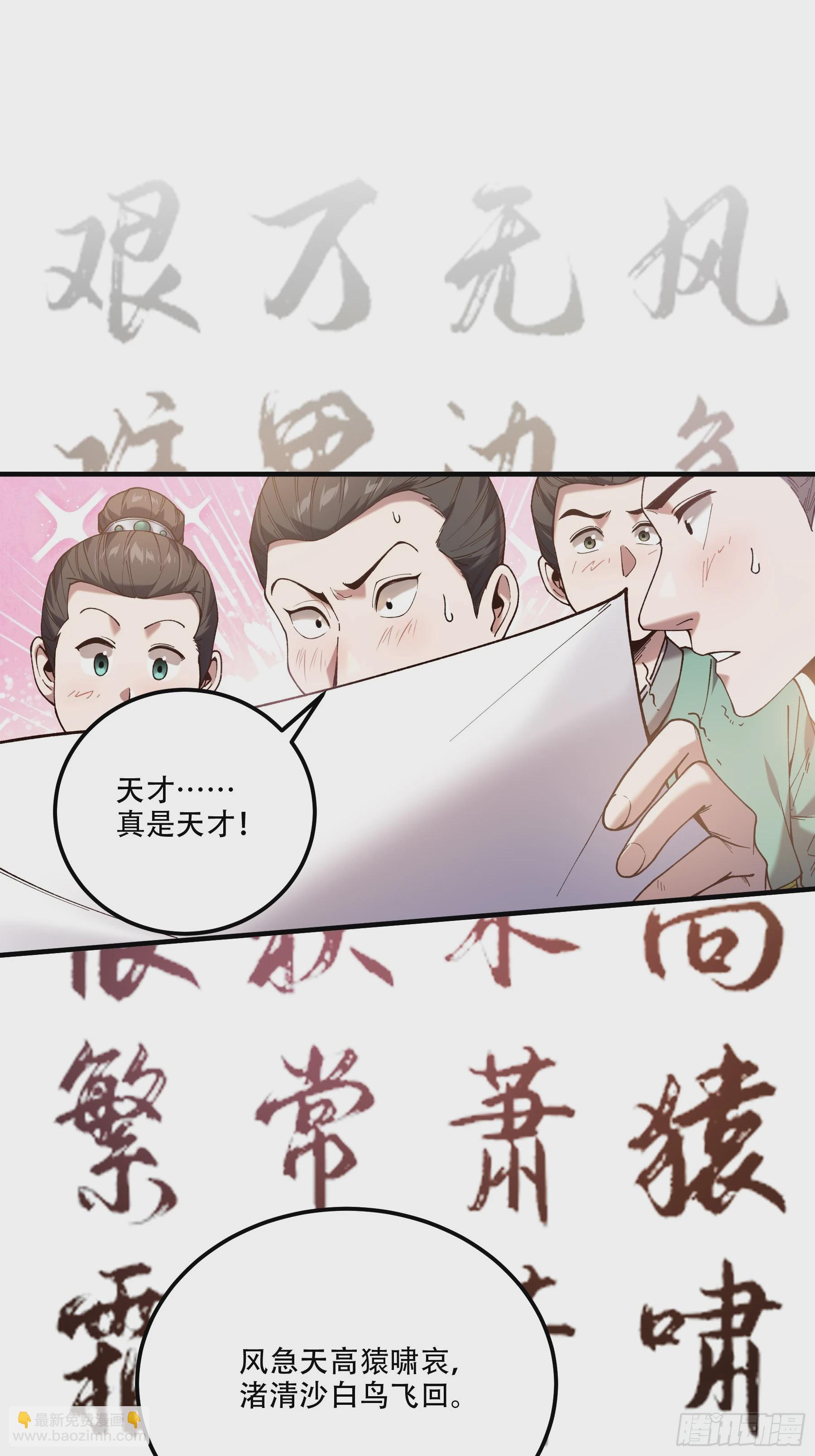 31.抛诗打脸-第31话