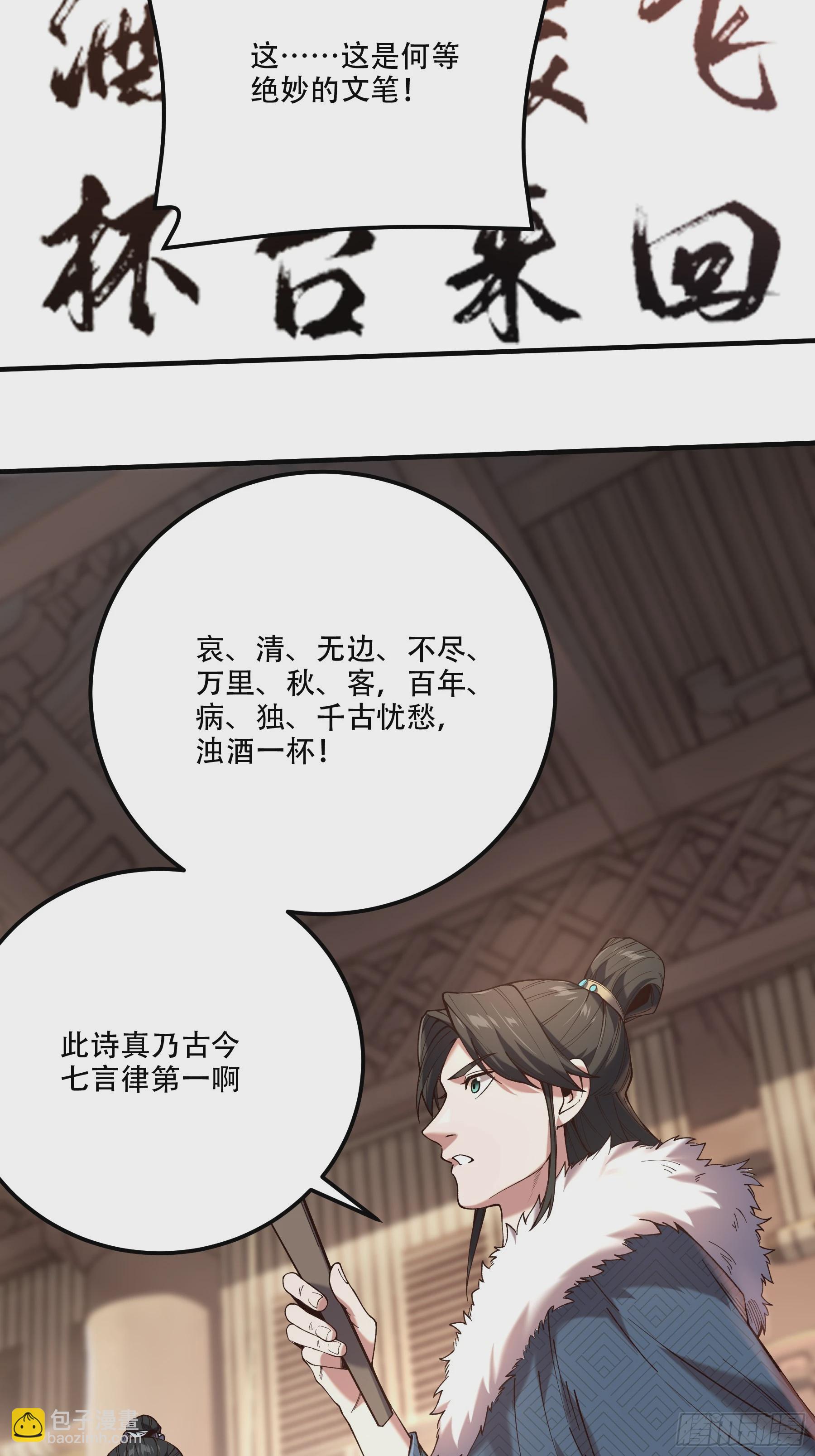 31.抛诗打脸-第31话