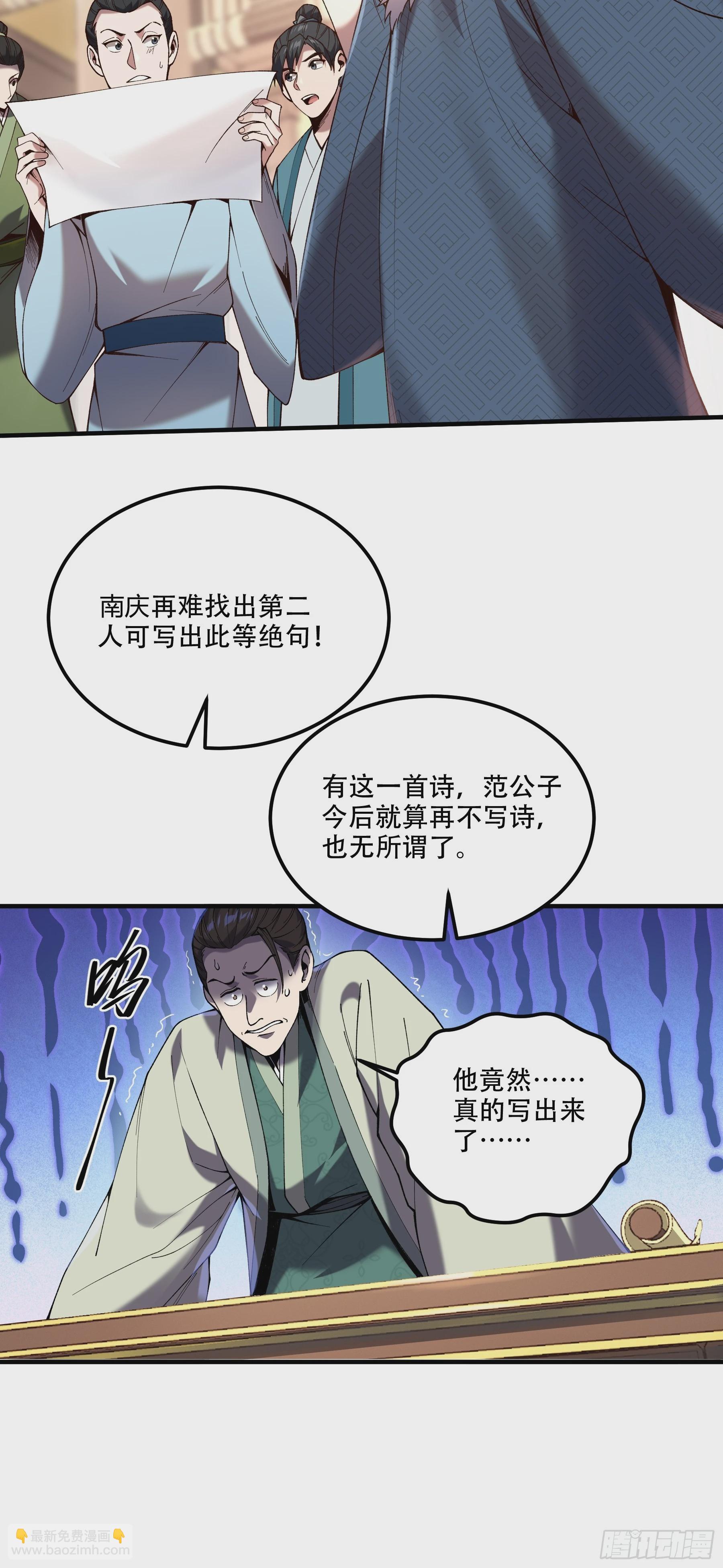31.抛诗打脸-第31话