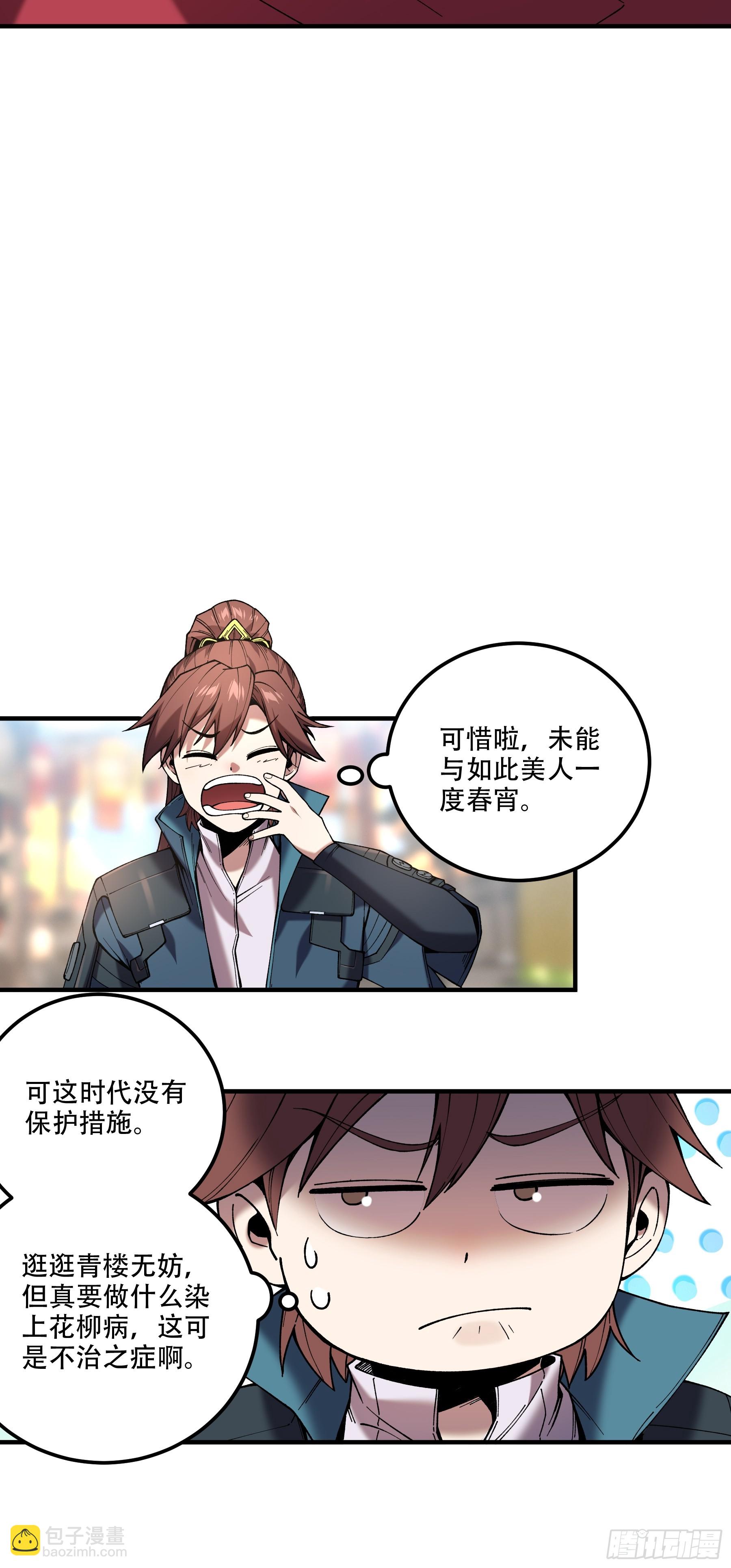 33.哪里来的木乃伊？！(1/2)-第33话