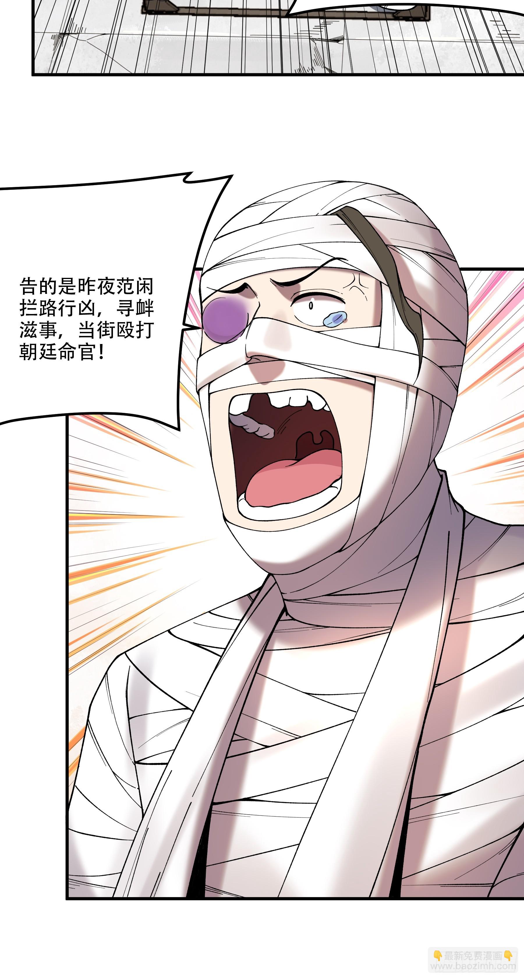 33.哪里来的木乃伊？！(1/2)-第33话