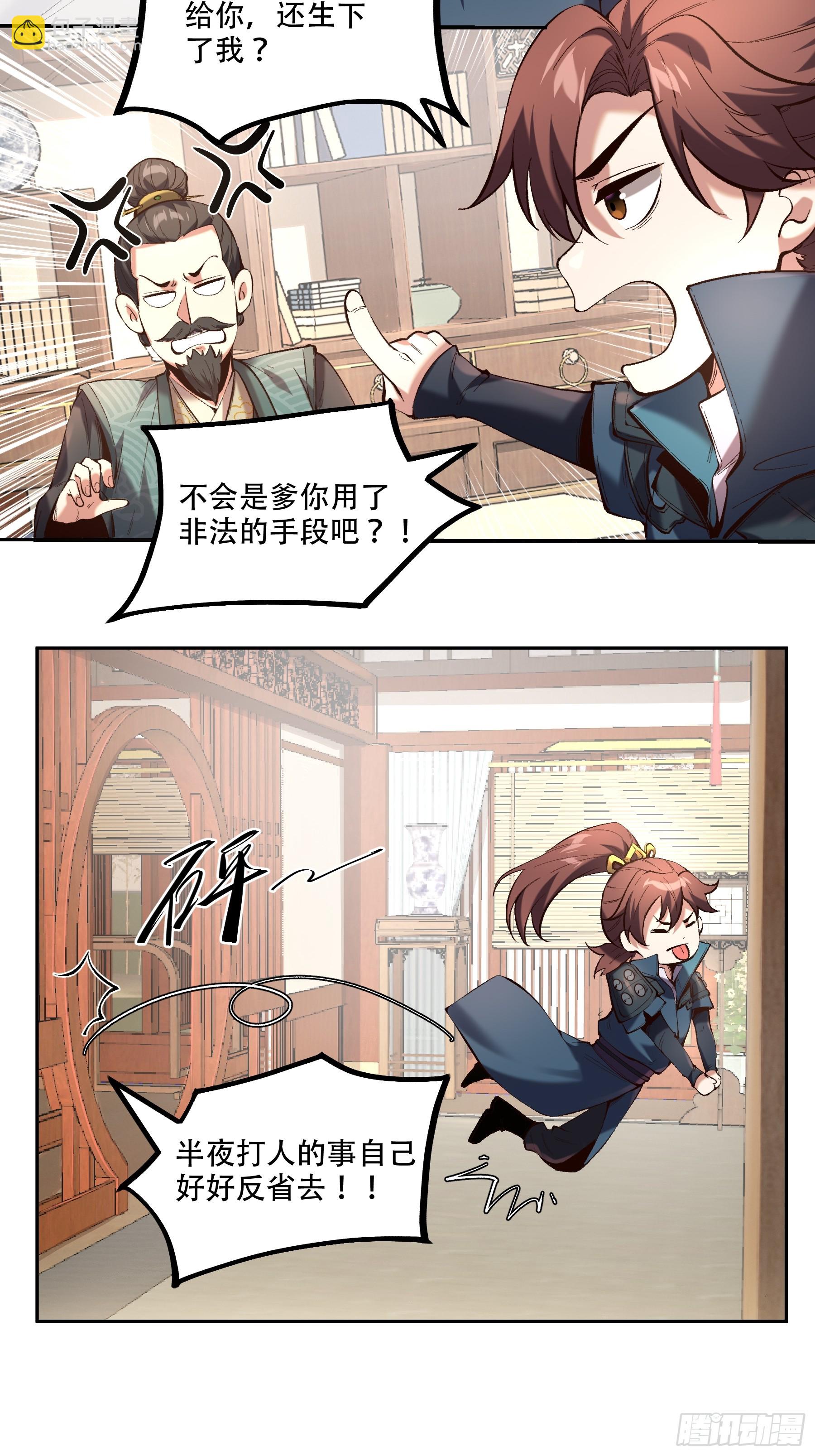 37.乔装偷见未婚妻(1/2)-第37话