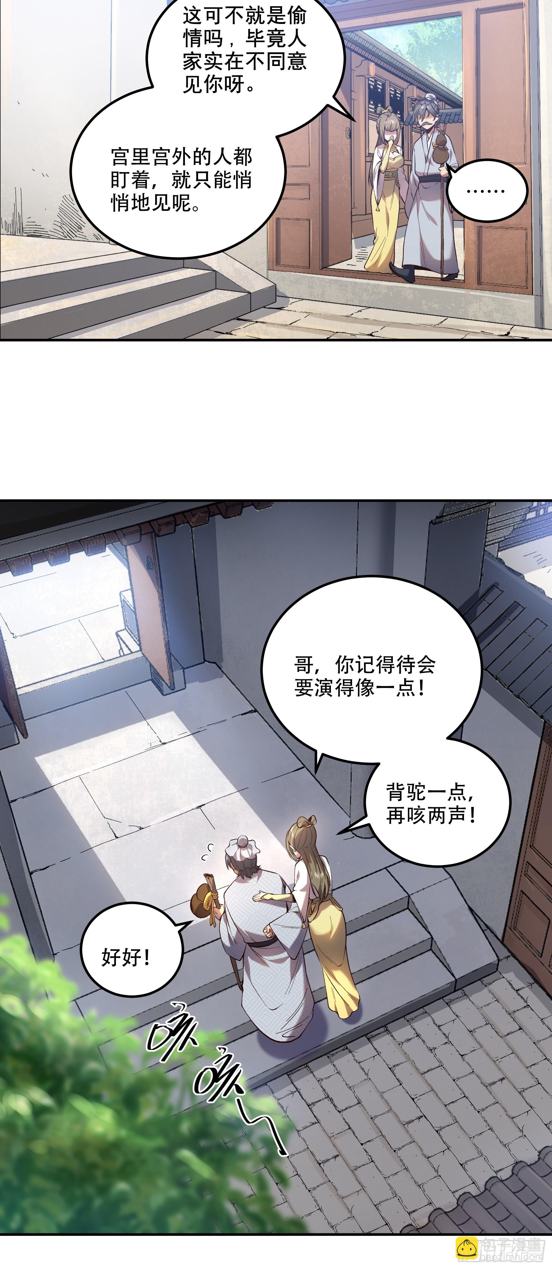 37.乔装偷见未婚妻(1/2)-第37话