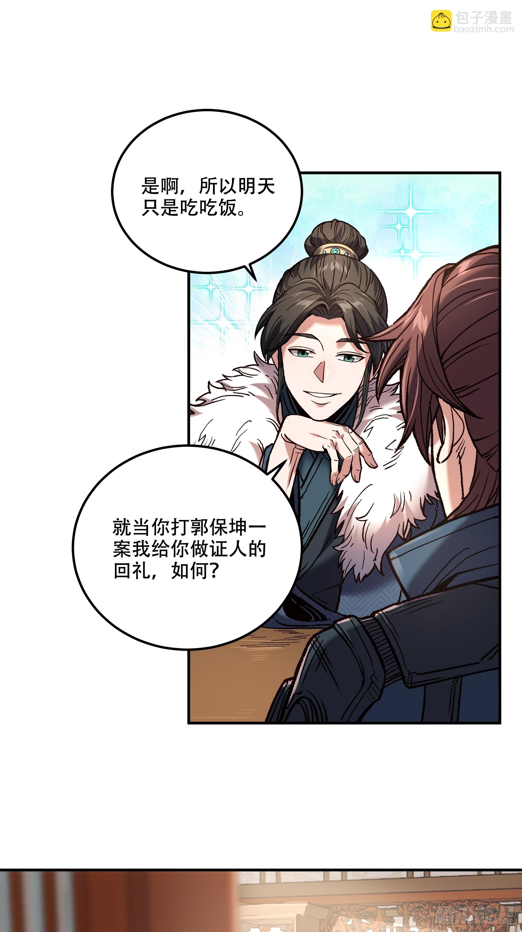 43.二皇子的好意邀请-第43话