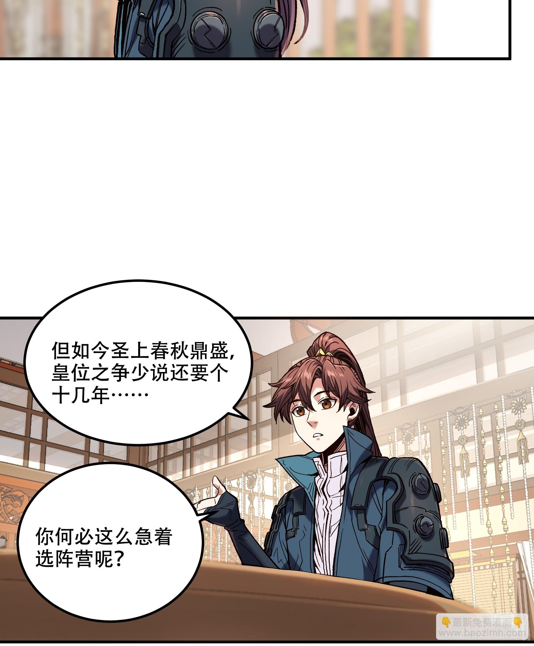 43.二皇子的好意邀请-第43话