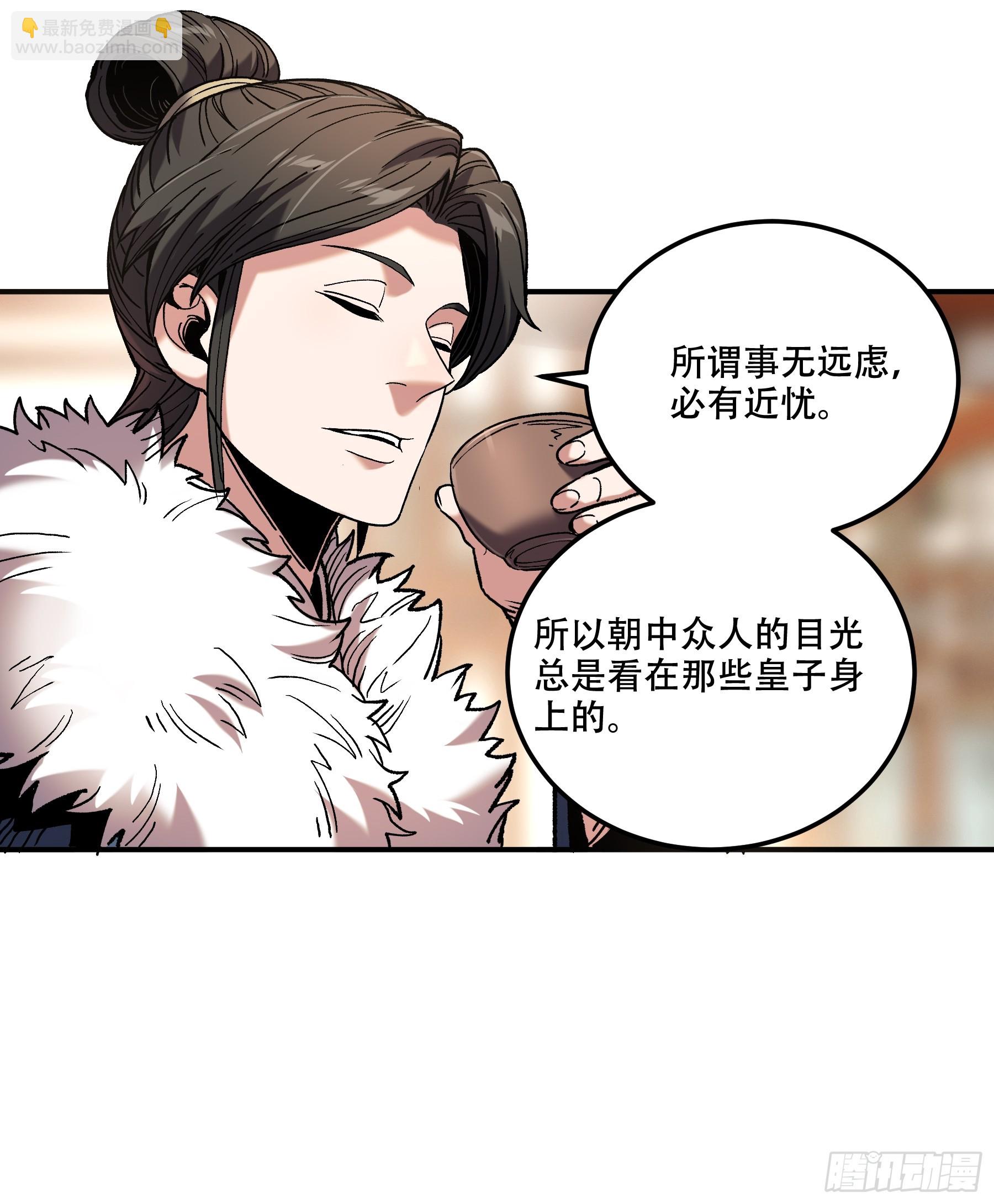 43.二皇子的好意邀请-第43话