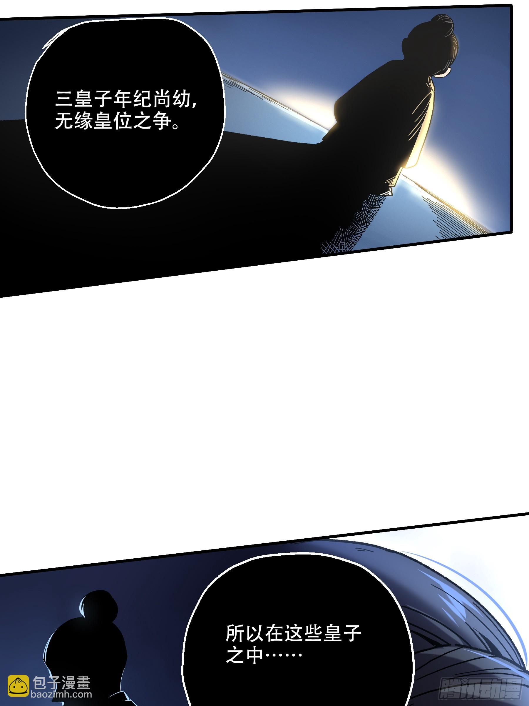 43.二皇子的好意邀请-第43话