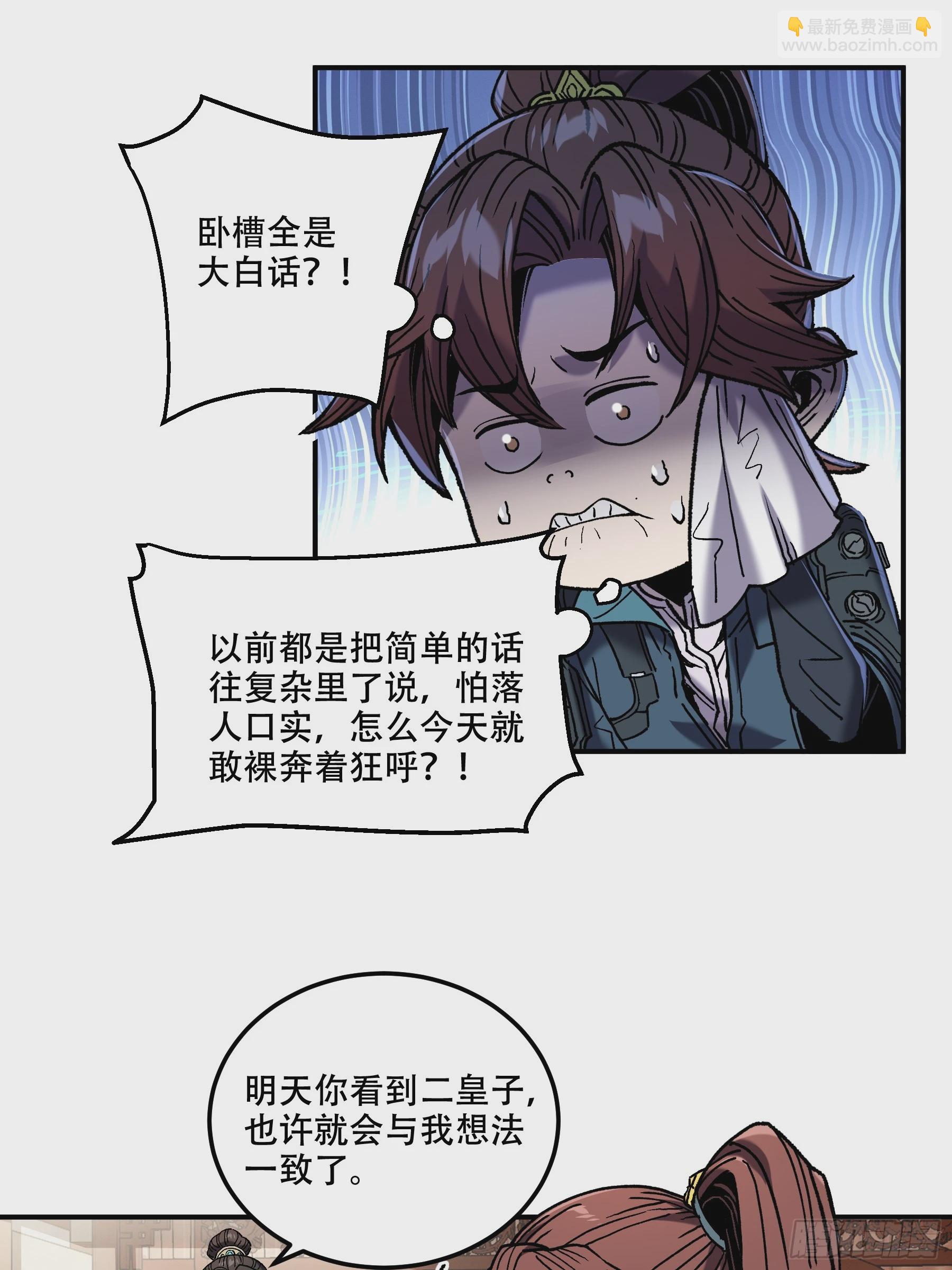 43.二皇子的好意邀请-第43话