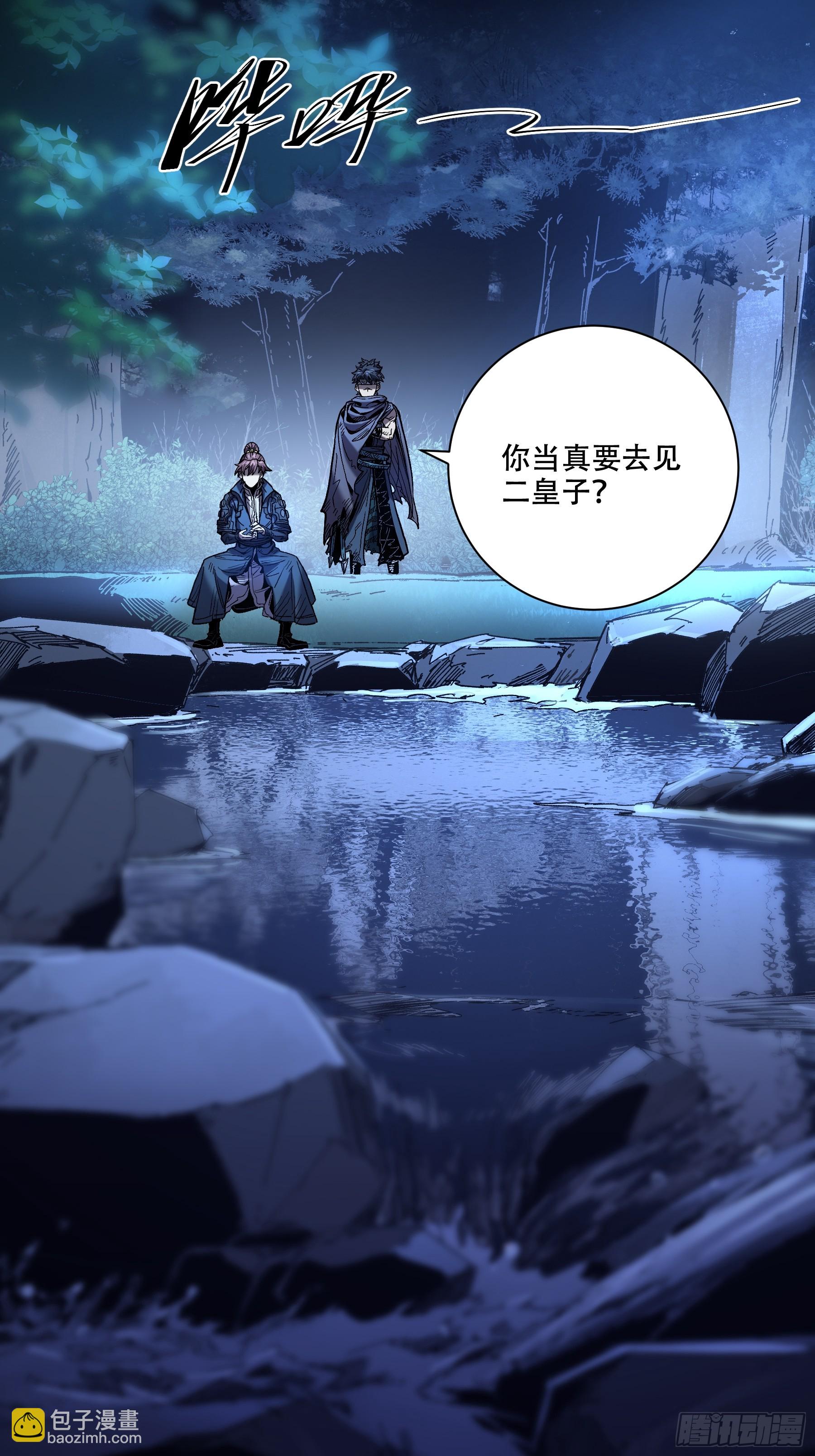 43.二皇子的好意邀请-第43话