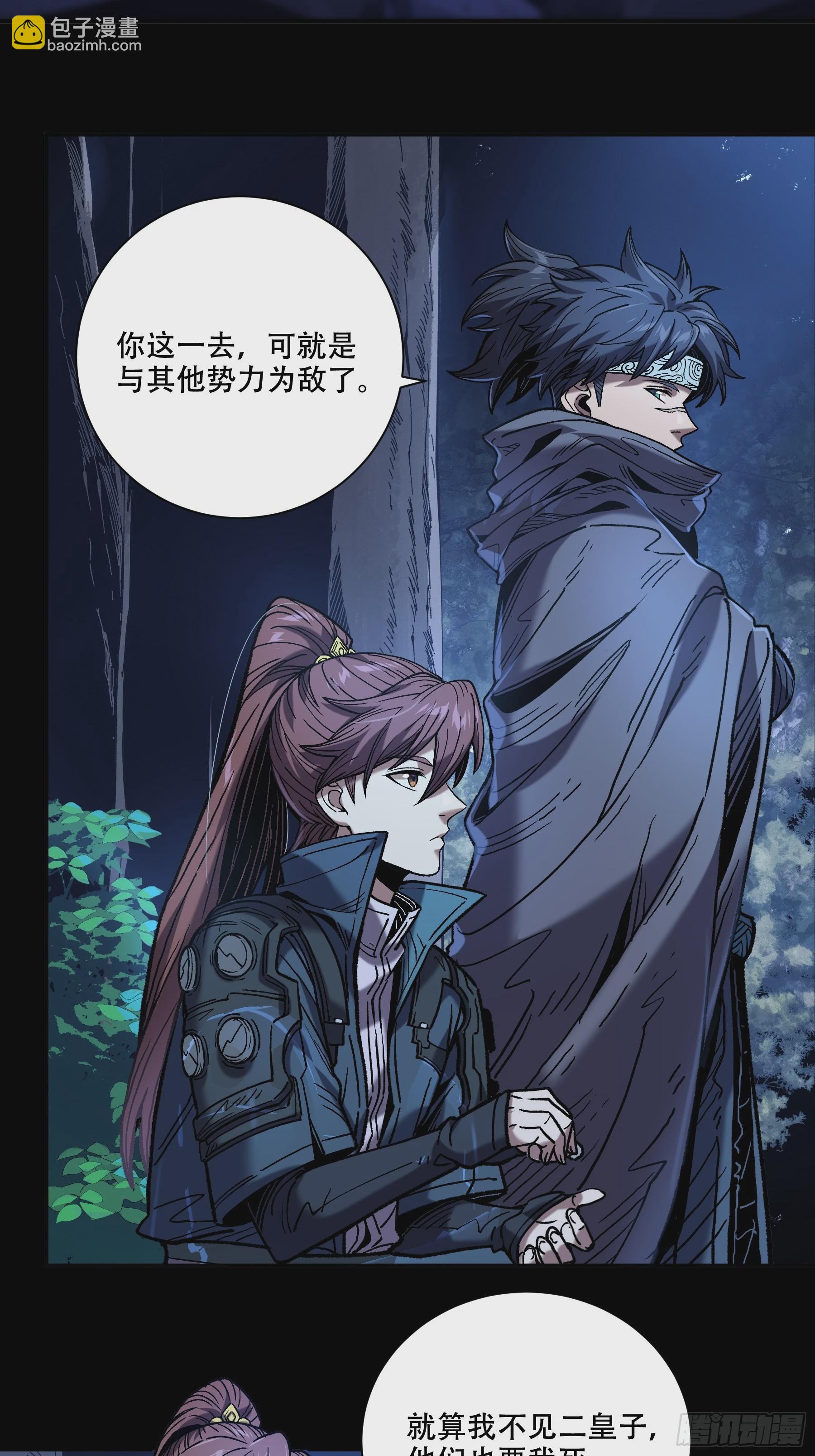 43.二皇子的好意邀请-第43话