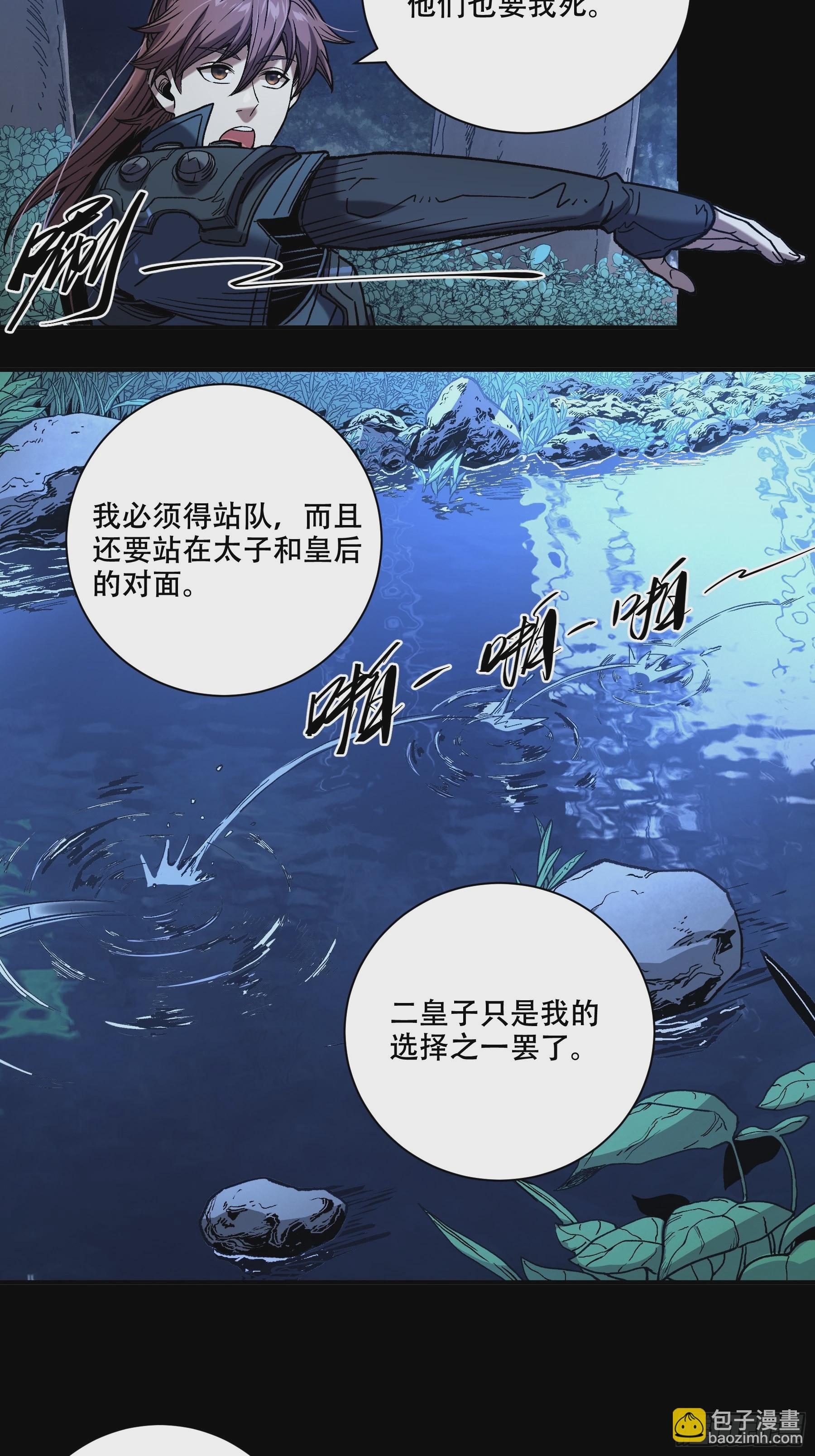 43.二皇子的好意邀请-第43话