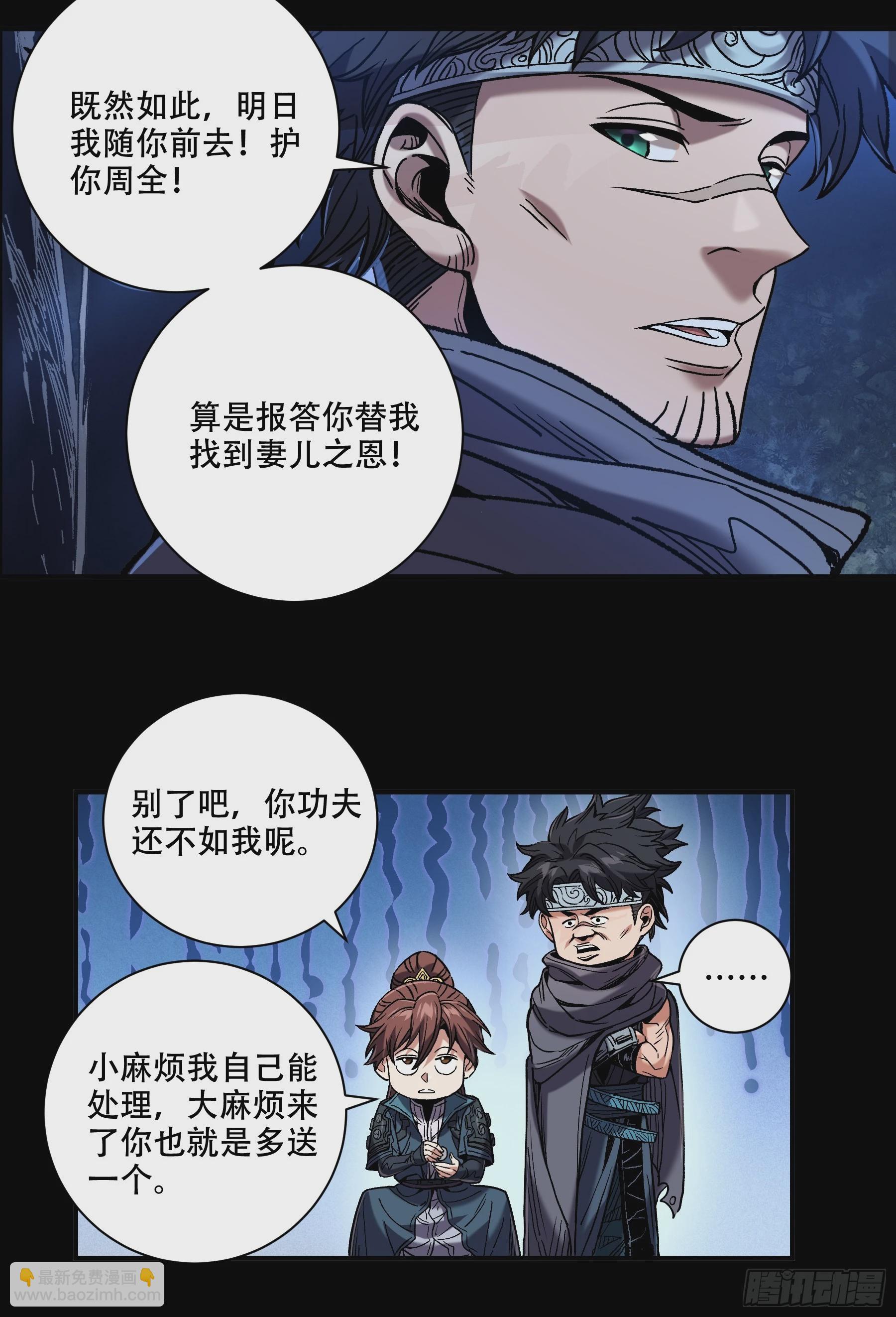 43.二皇子的好意邀请-第43话