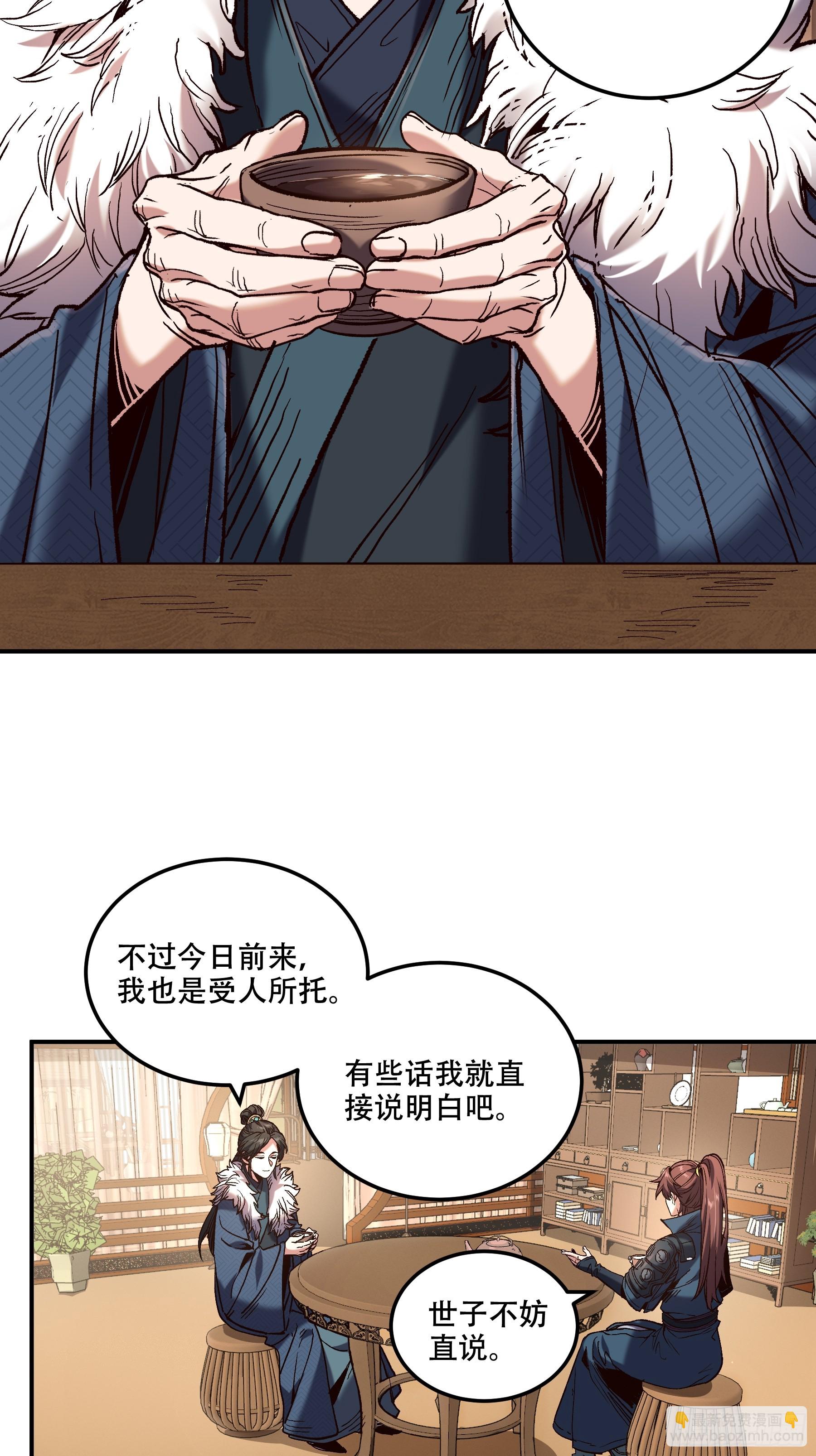 43.二皇子的好意邀请-第43话