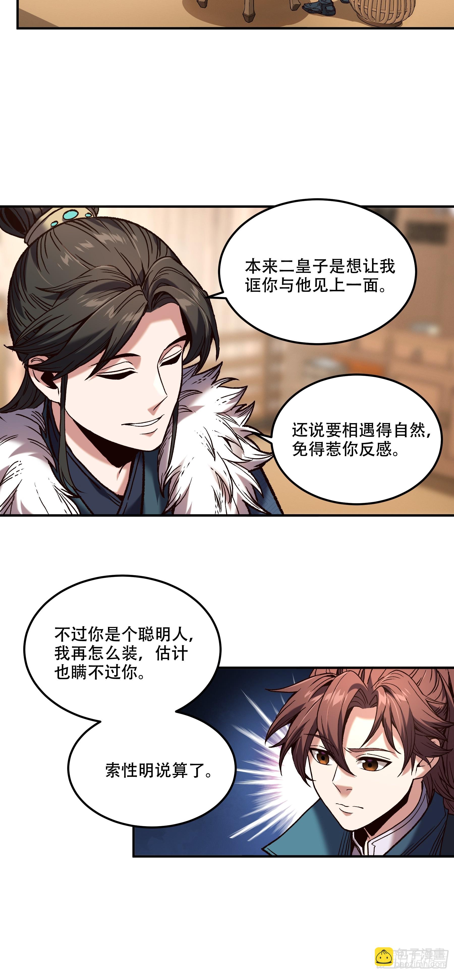 43.二皇子的好意邀请-第43话