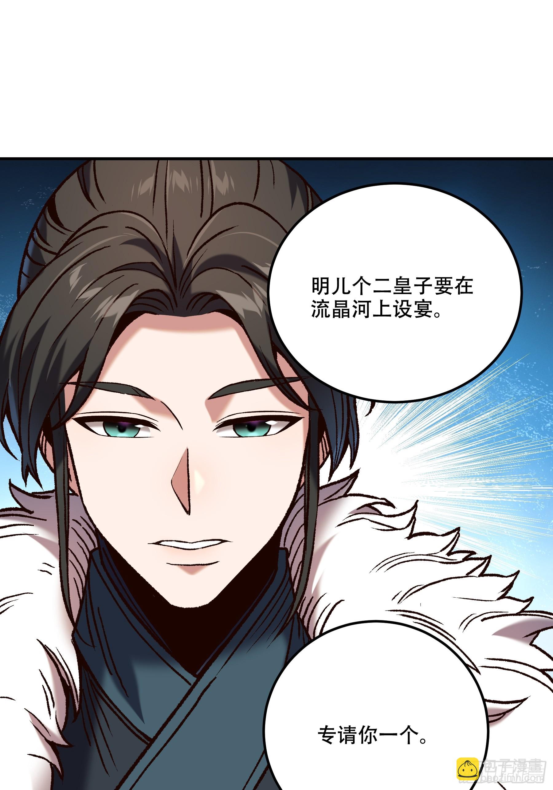43.二皇子的好意邀请-第43话
