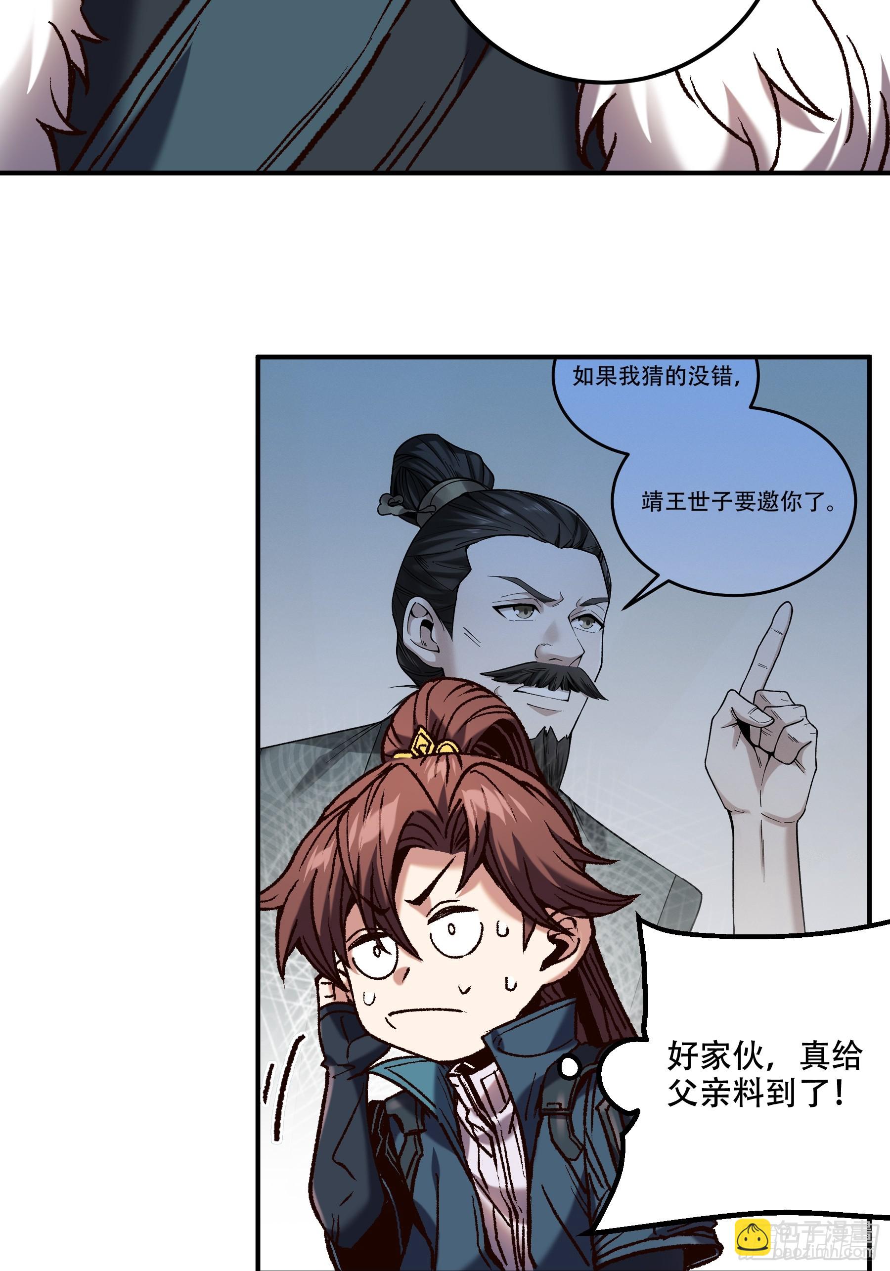 43.二皇子的好意邀请-第43话