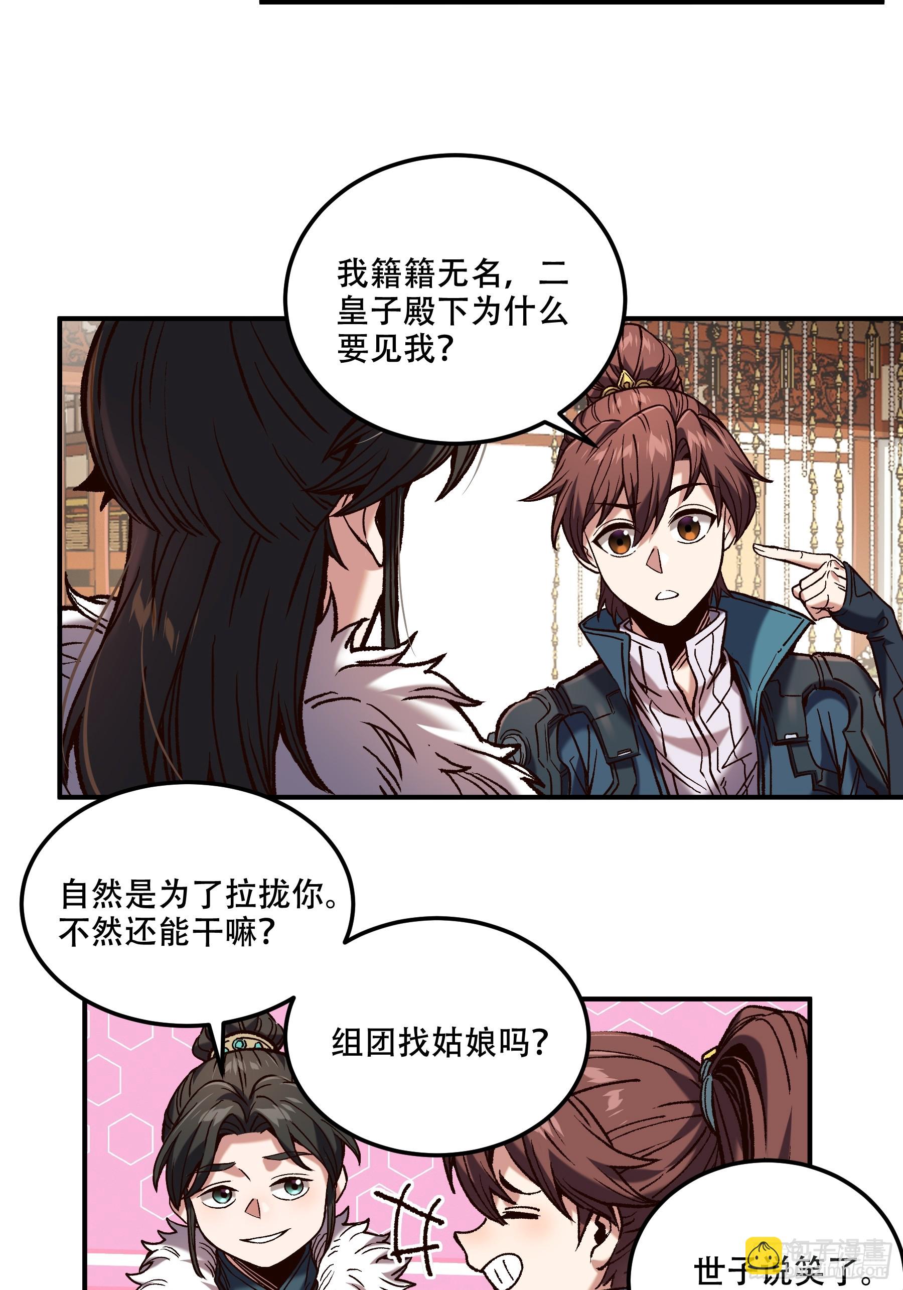 43.二皇子的好意邀请-第43话