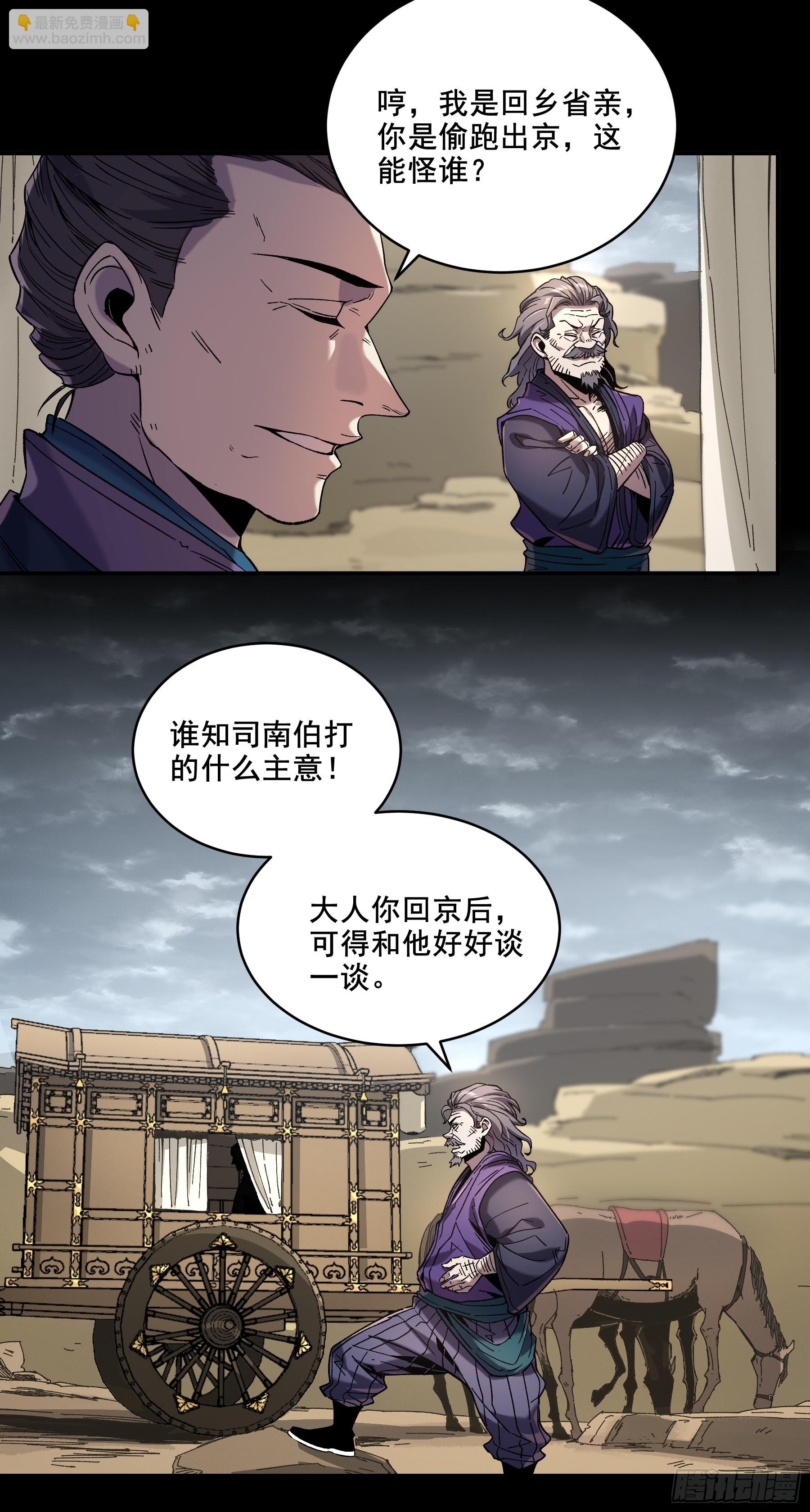47.一切都在我的计划中-第47话