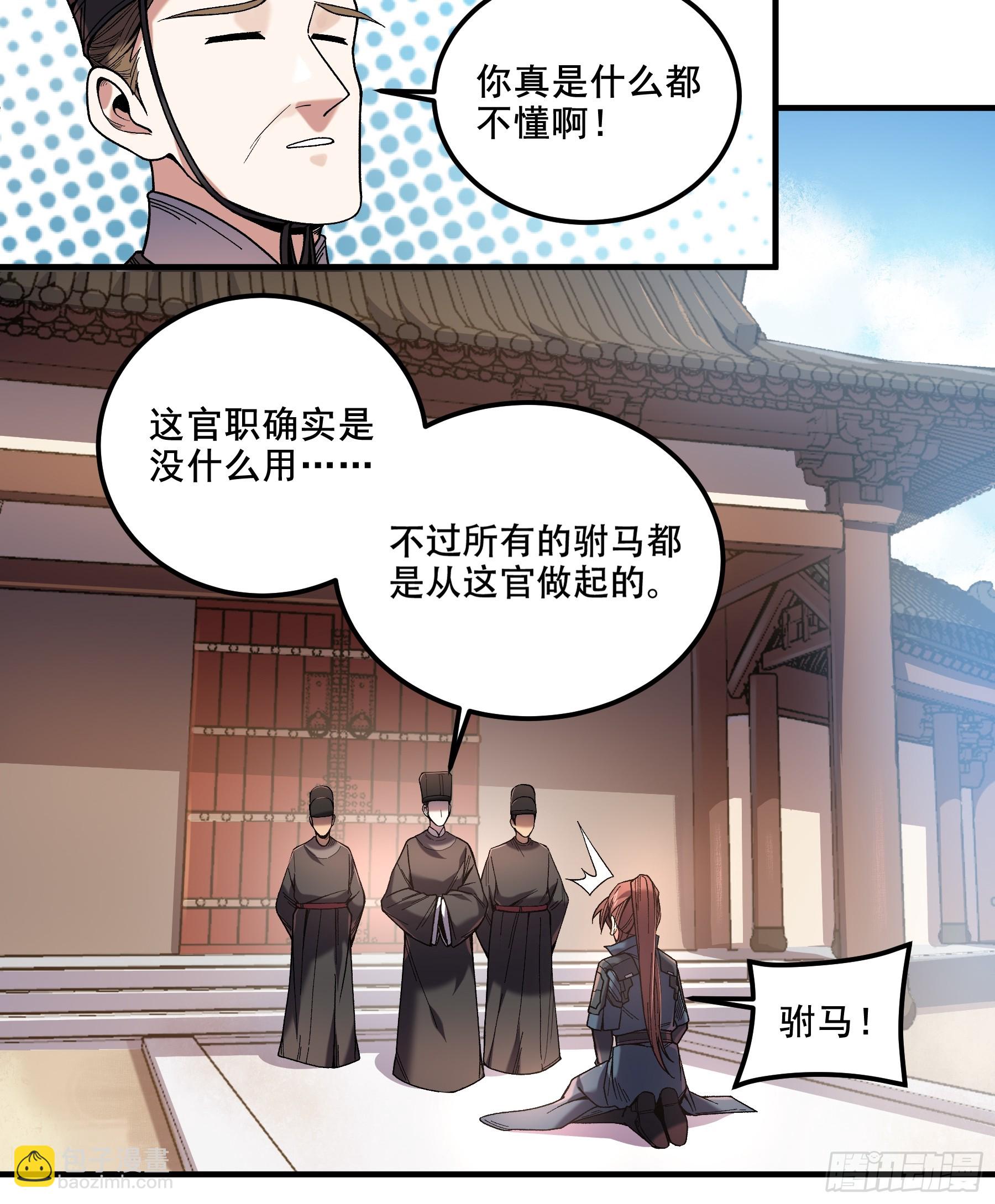 57.当驸马也要上班打卡-第57话