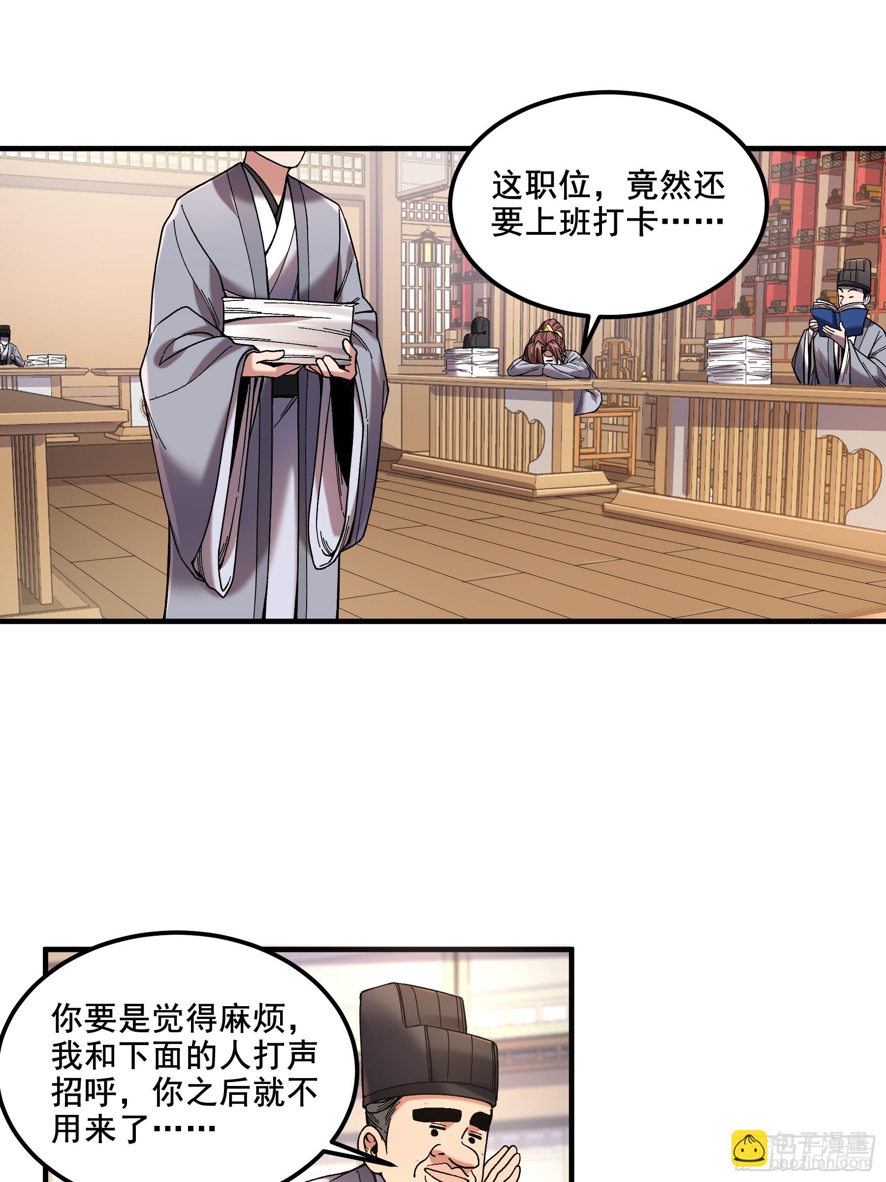 57.当驸马也要上班打卡-第57话
