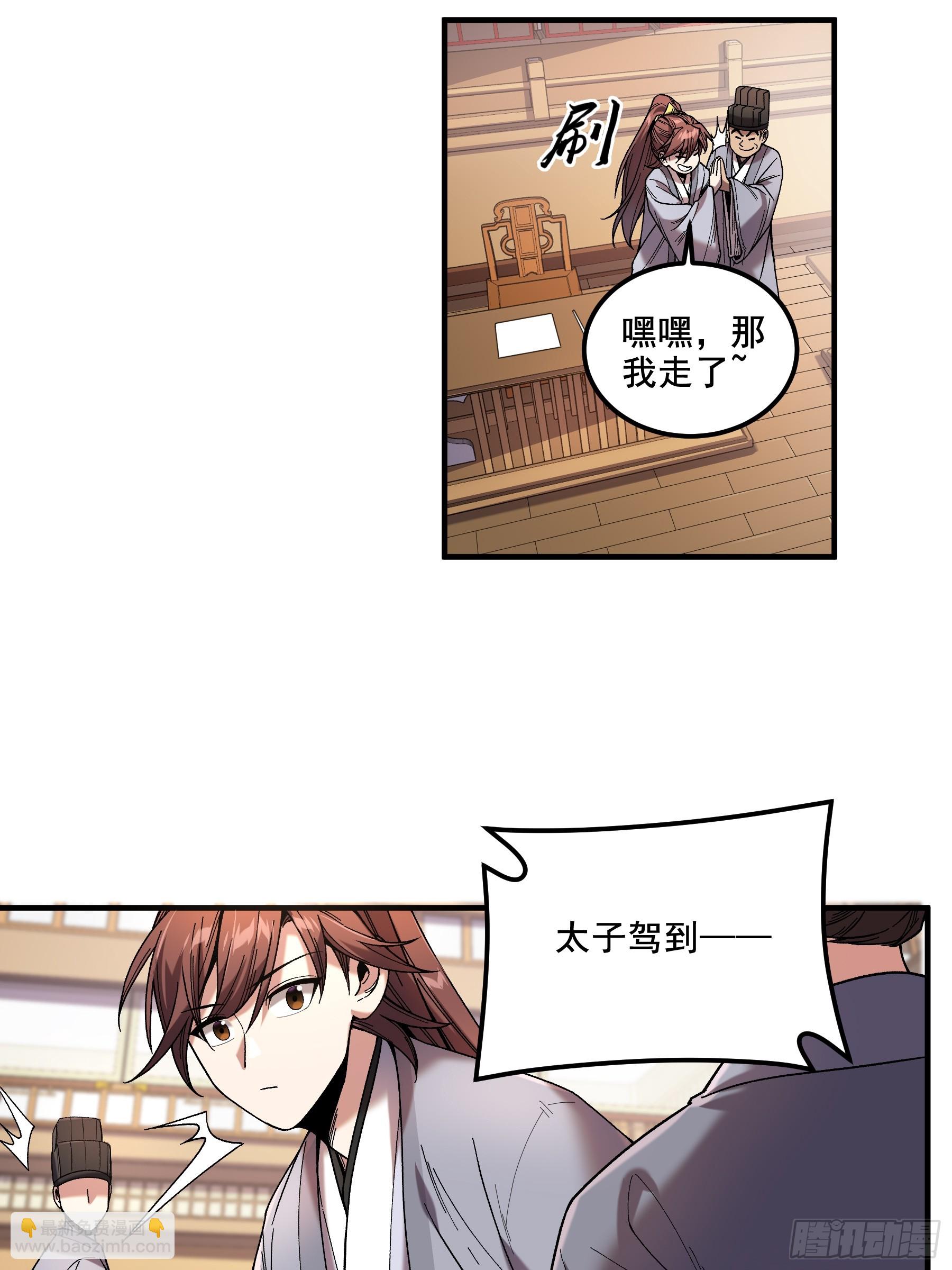 57.当驸马也要上班打卡-第57话