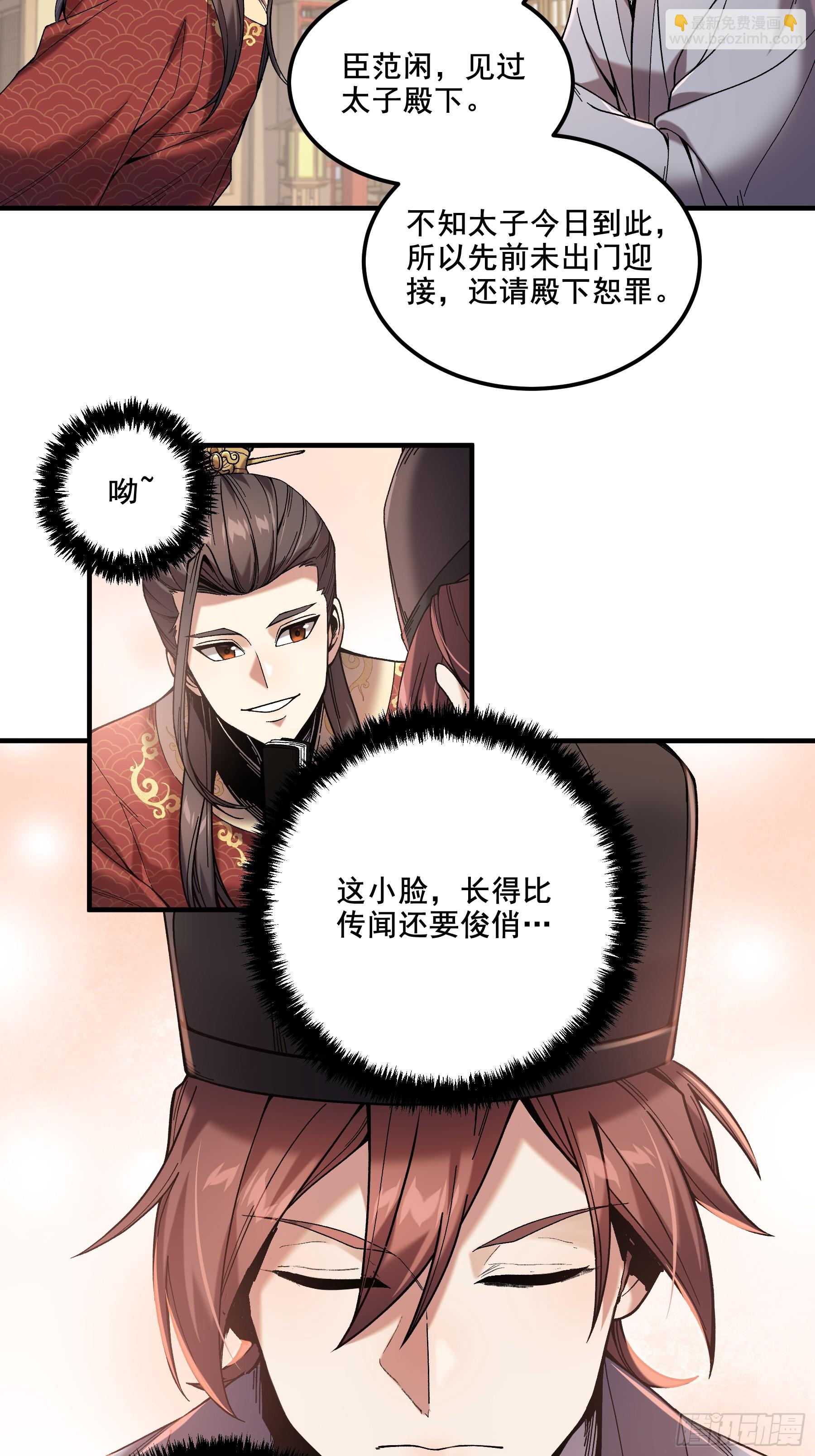 57.当驸马也要上班打卡-第57话