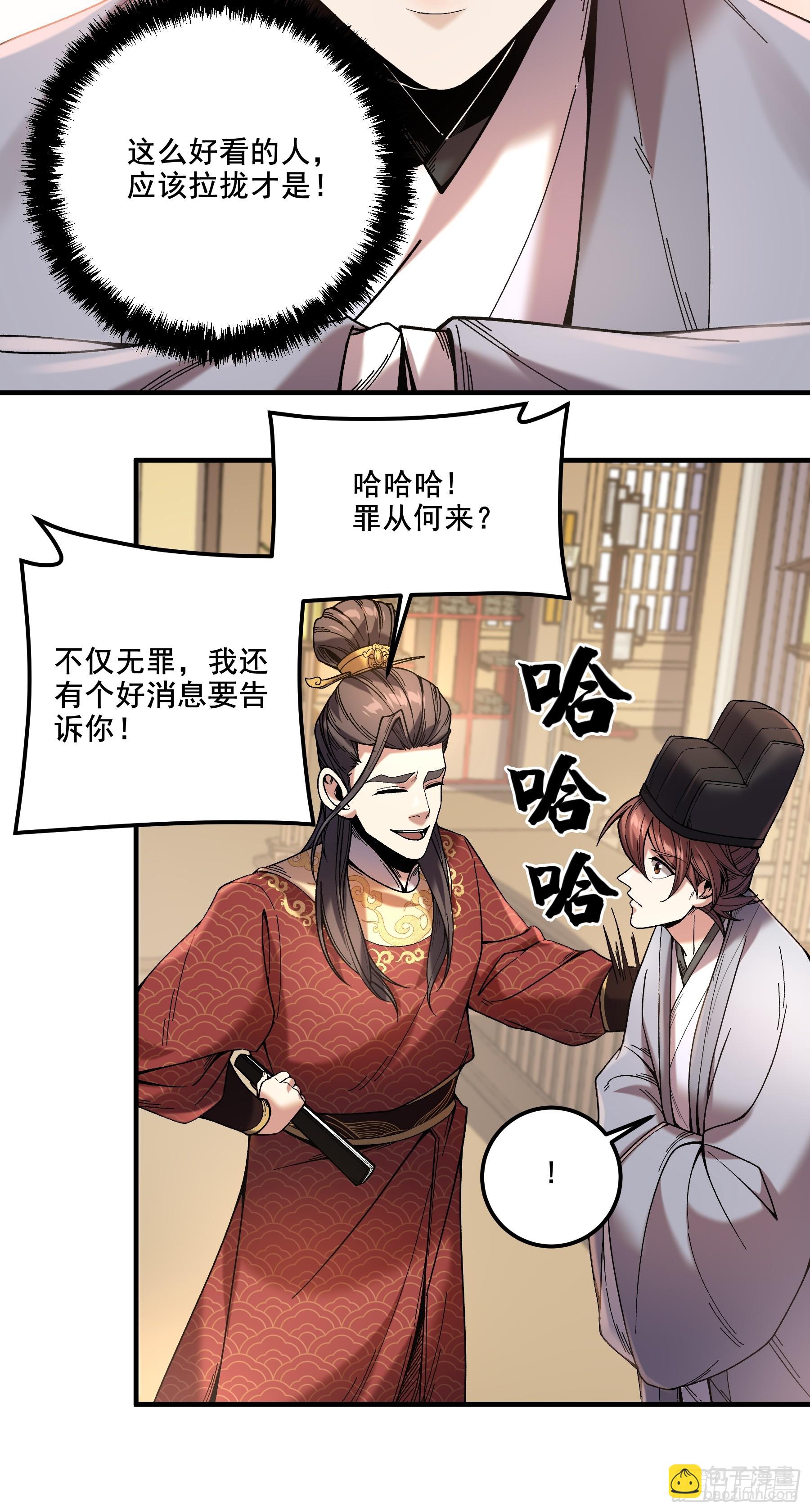 57.当驸马也要上班打卡-第57话