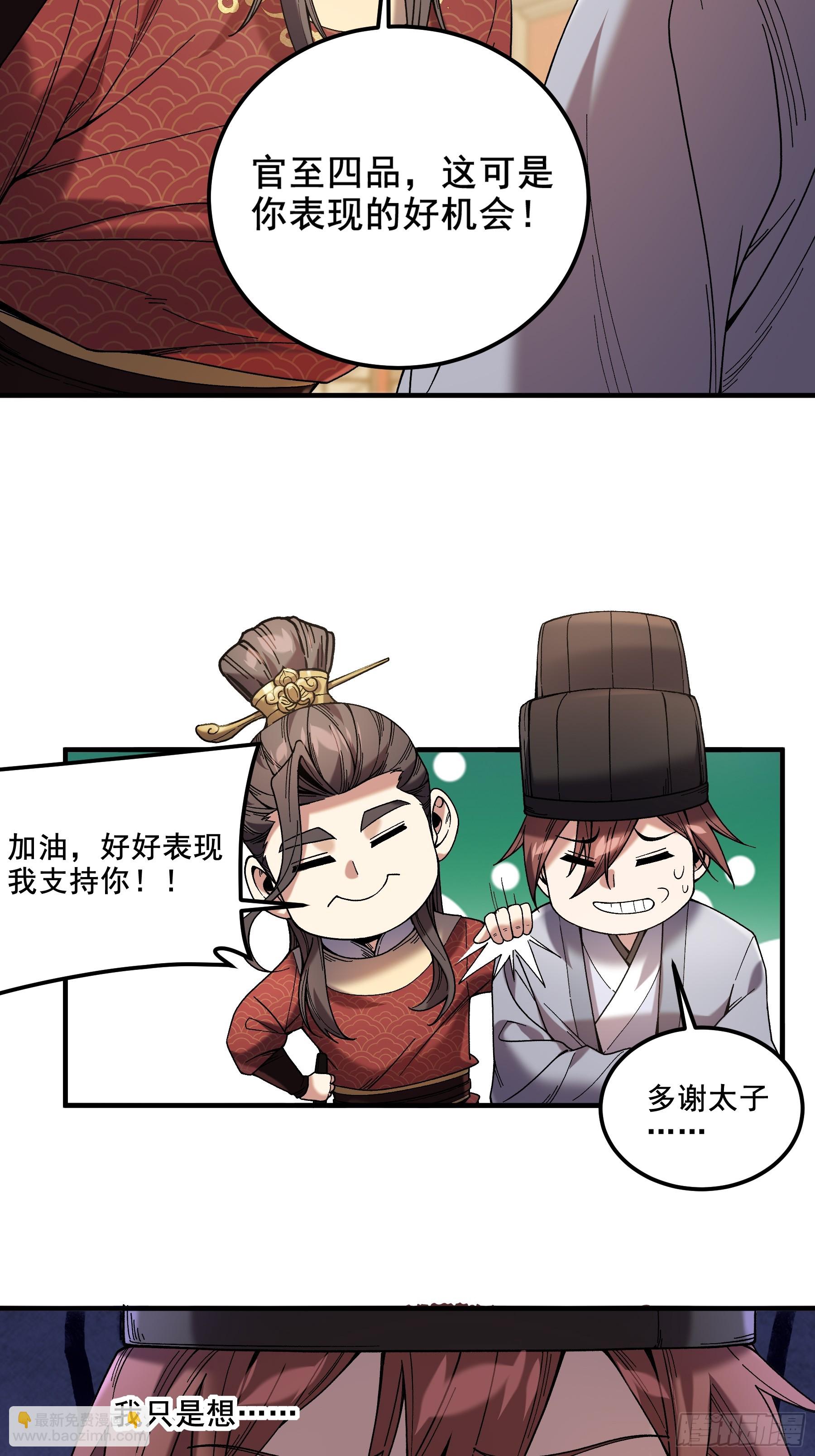 57.当驸马也要上班打卡-第57话