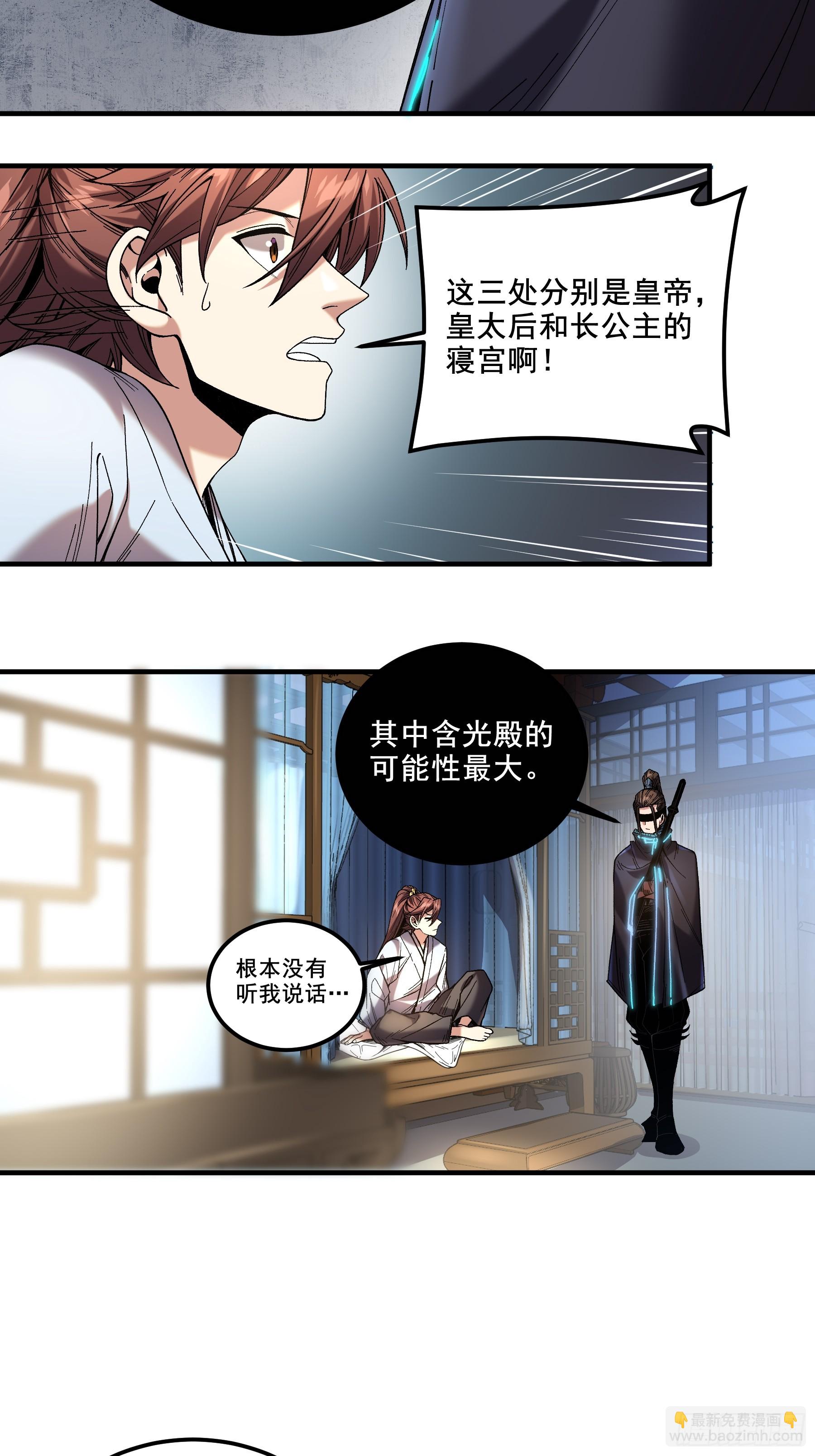 57.当驸马也要上班打卡-第57话