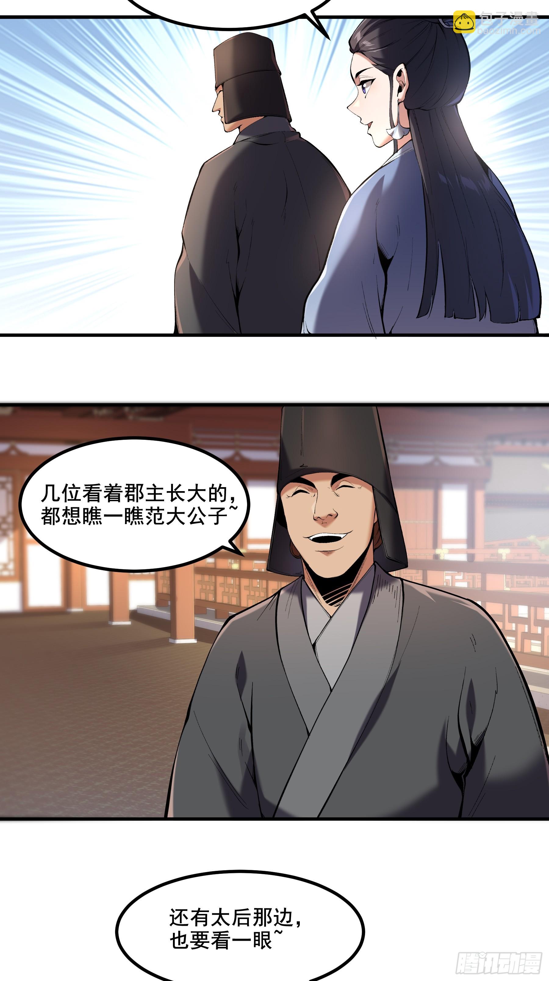 59.七大姑八大姨(1/2)-第59话
