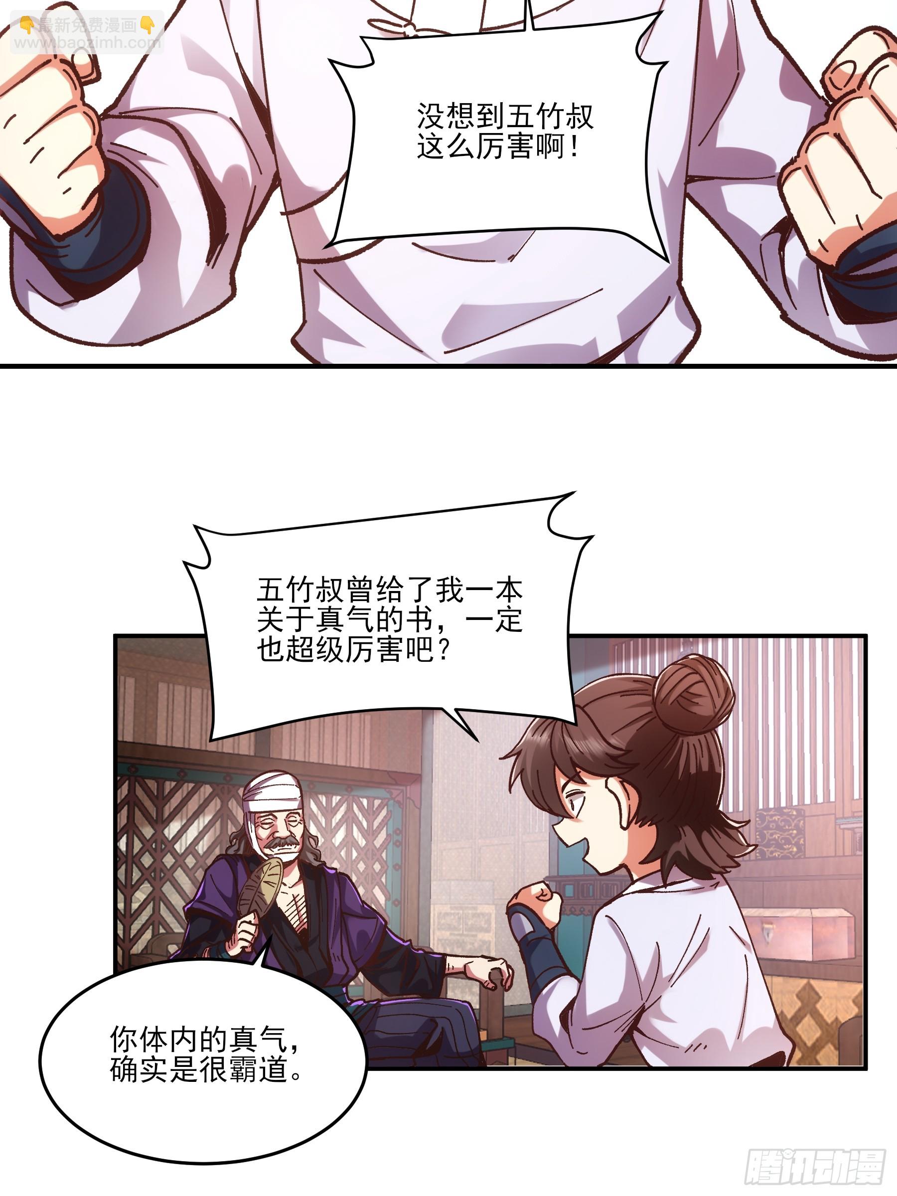 7.霸道真气-第7话