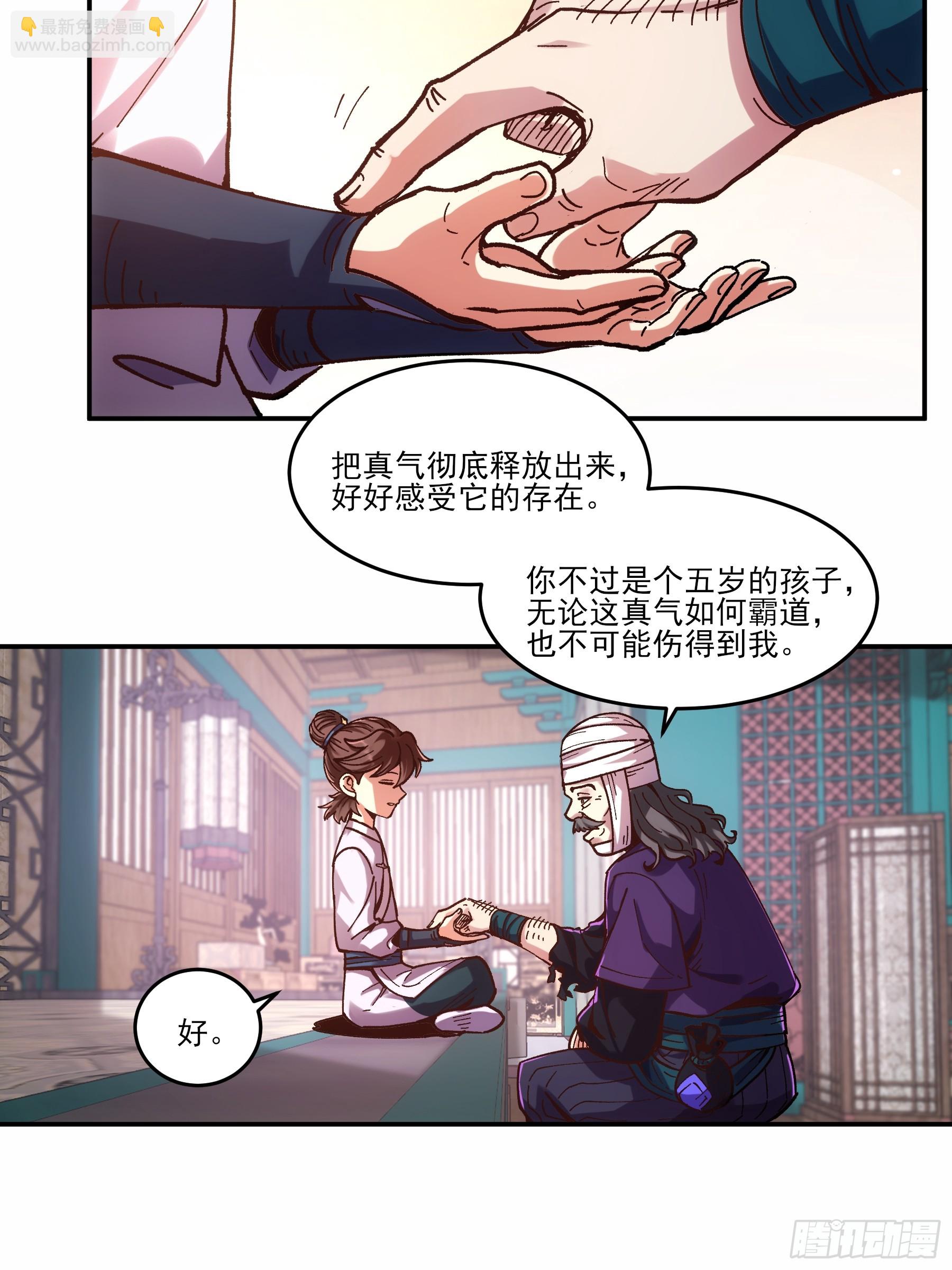 7.霸道真气-第7话