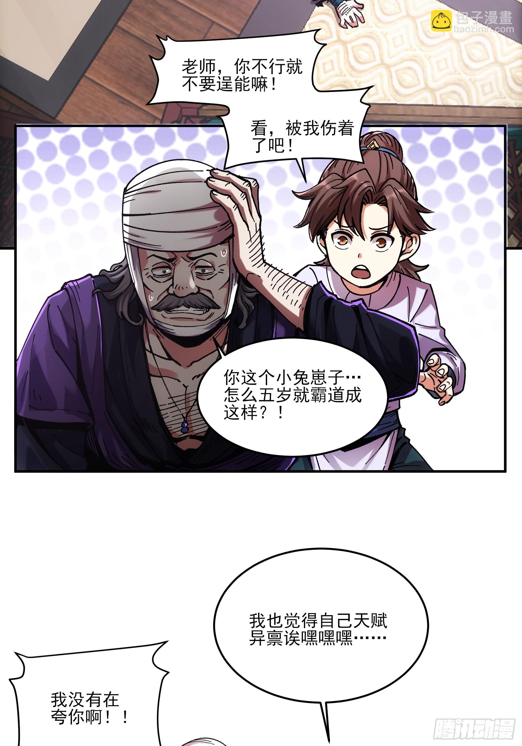7.霸道真气-第7话
