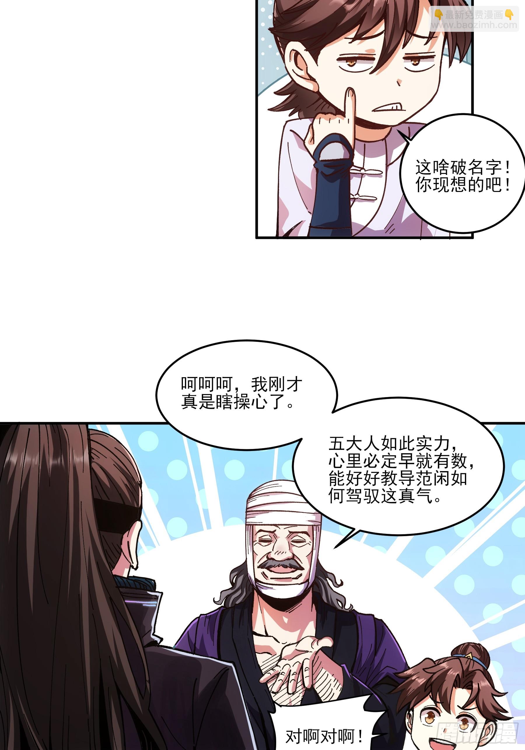 7.霸道真气-第7话