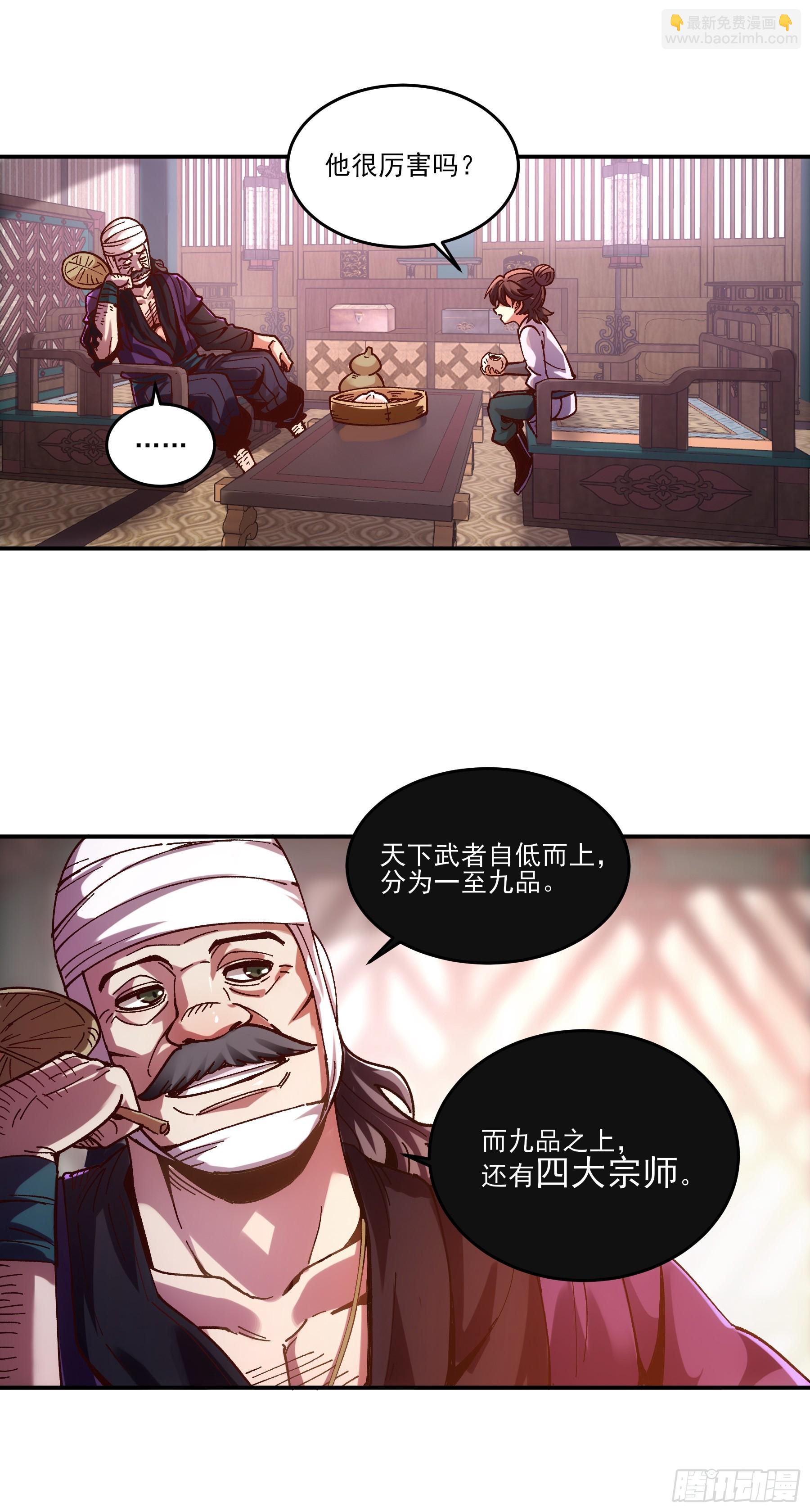 7.霸道真气-第7话