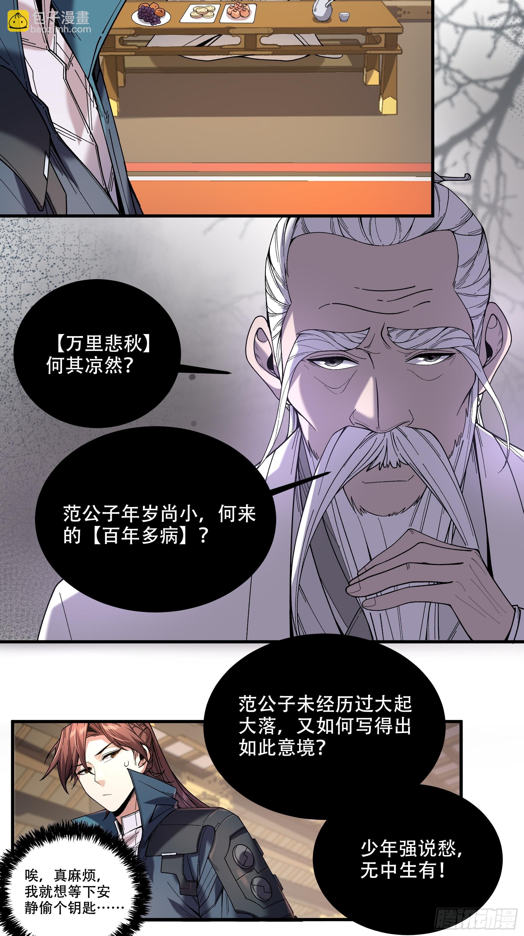 63.好诗，可惜是抄的？(1/2)-第63话