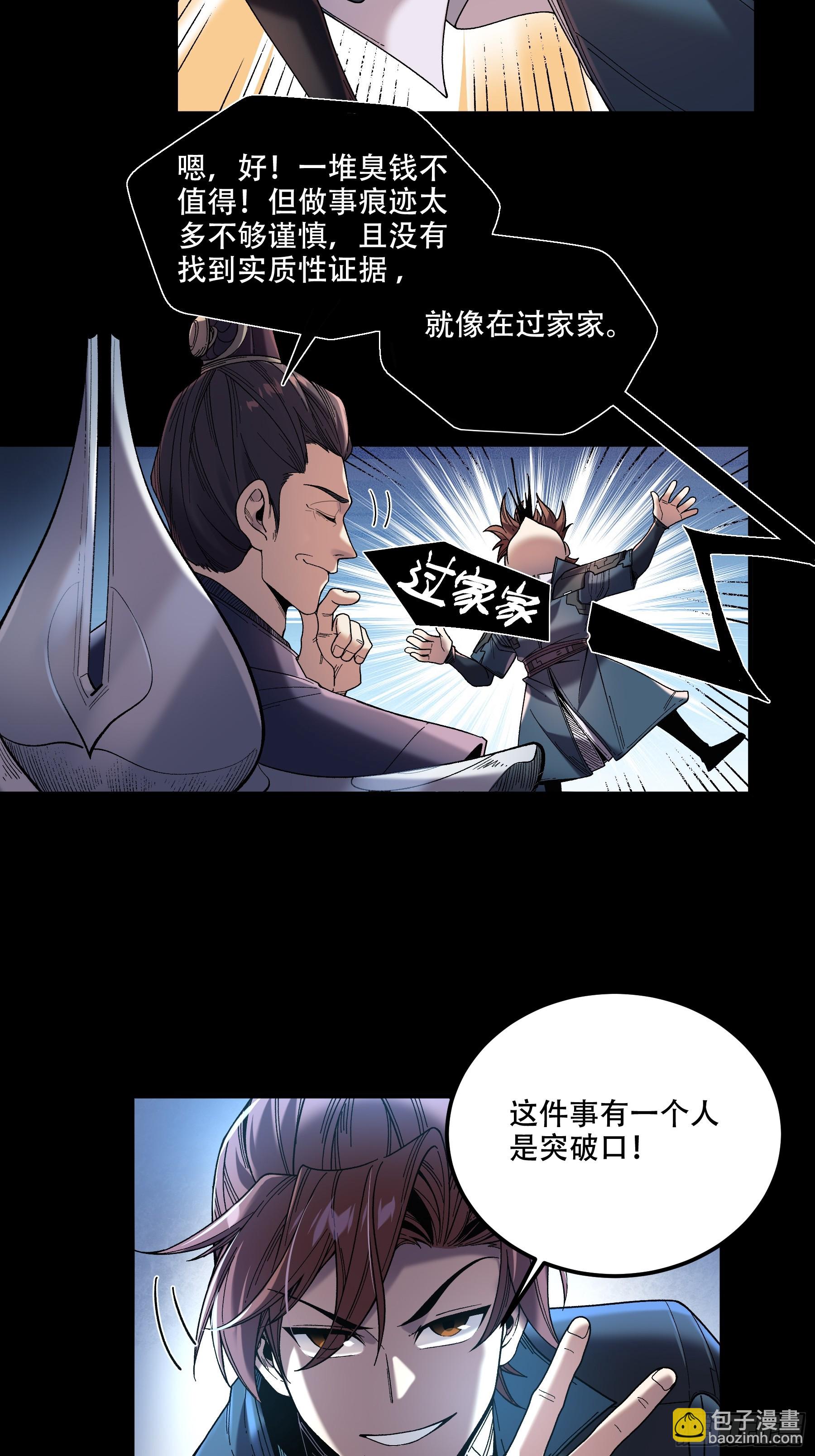 69.为人可靠陈院长-第69话