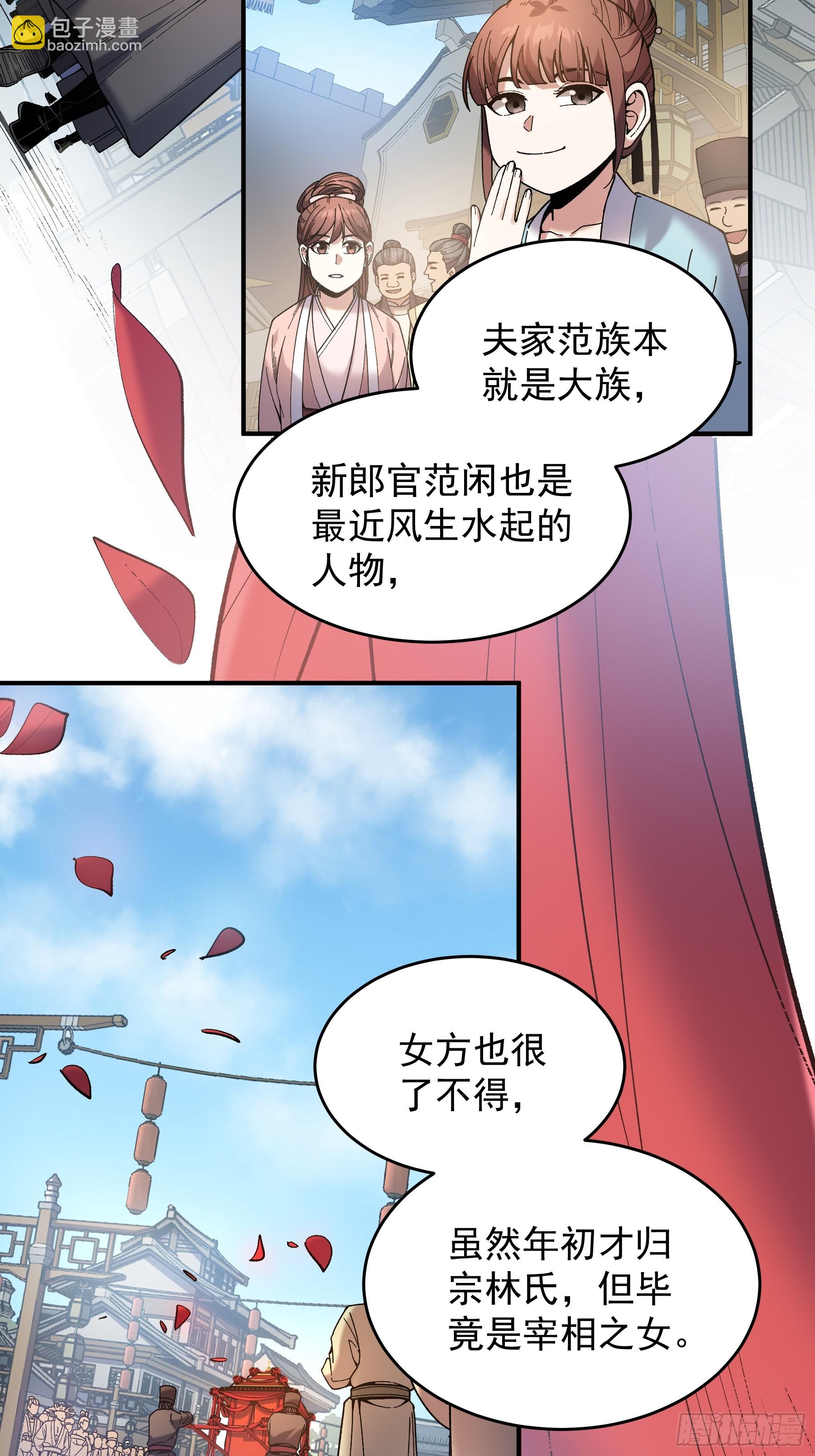 71.十里红妆(1/2)-第71话
