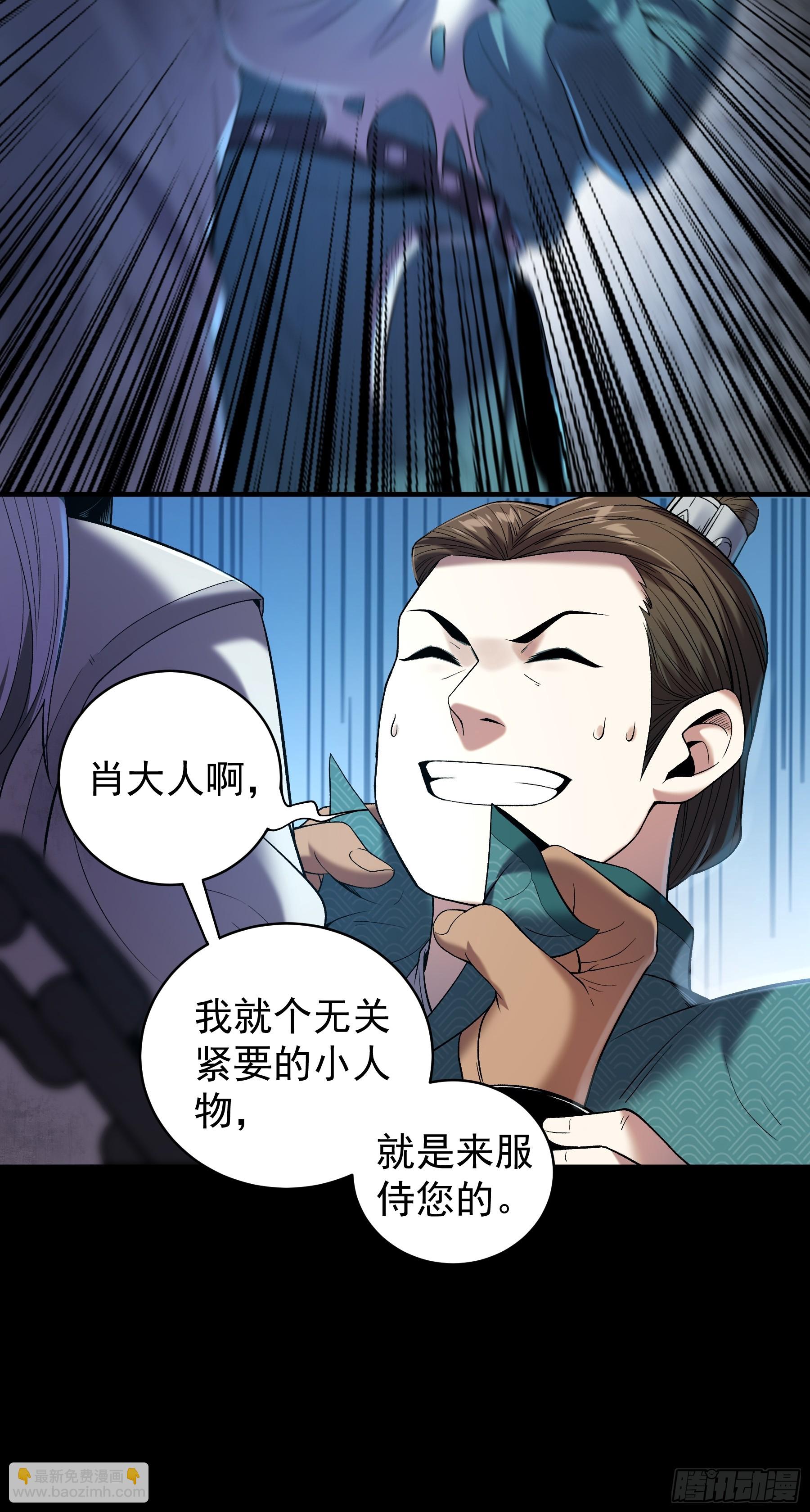 75.给肖大人按摩-第75话