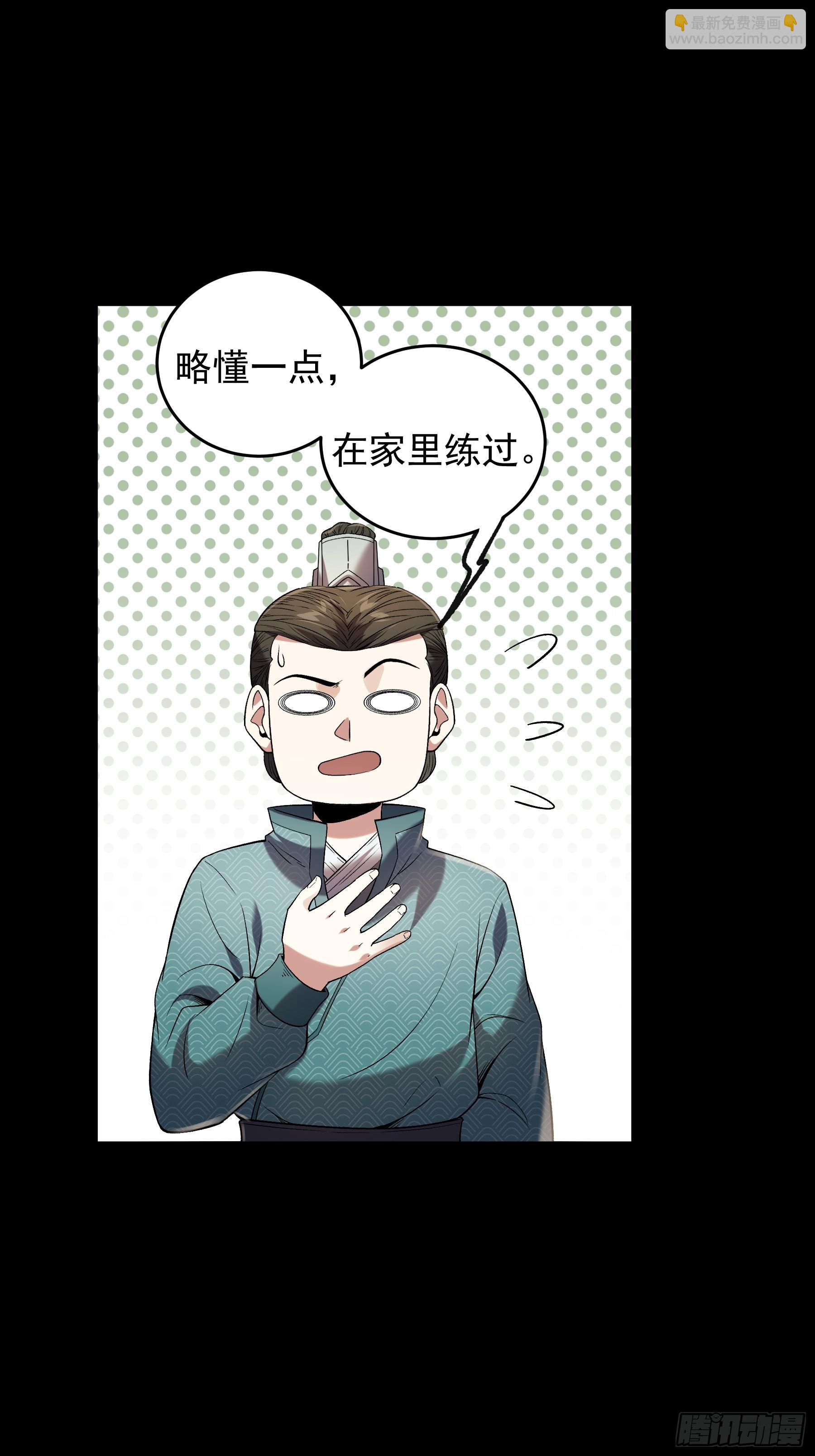 75.给肖大人按摩-第75话